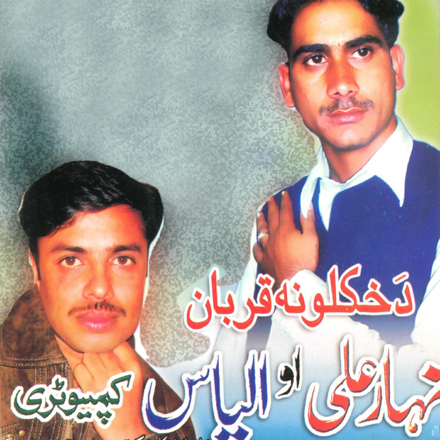 Nehar Ali - Wali Shuke Zalima Tappay