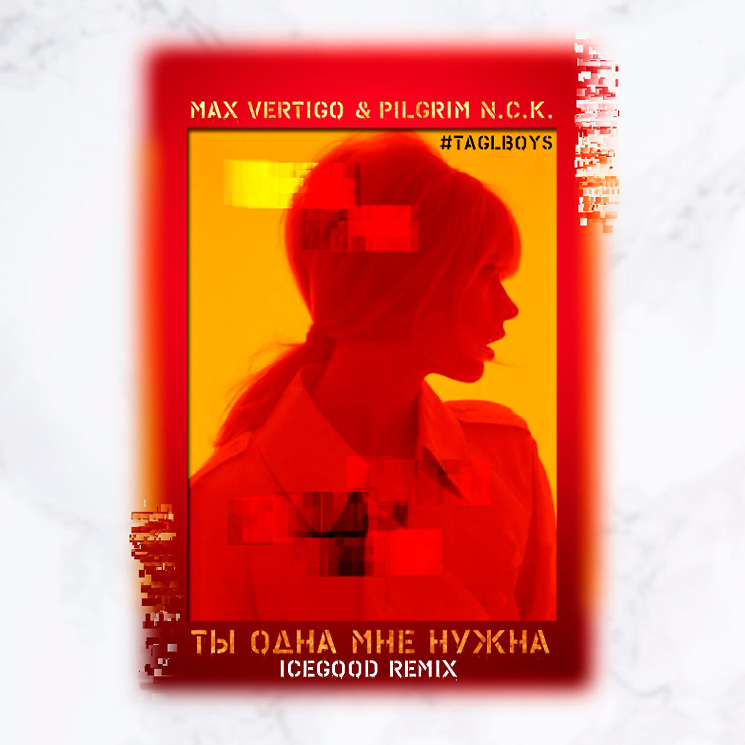 Max Vertigo - Ты одна мне нужна (ICEGOOD Remix)