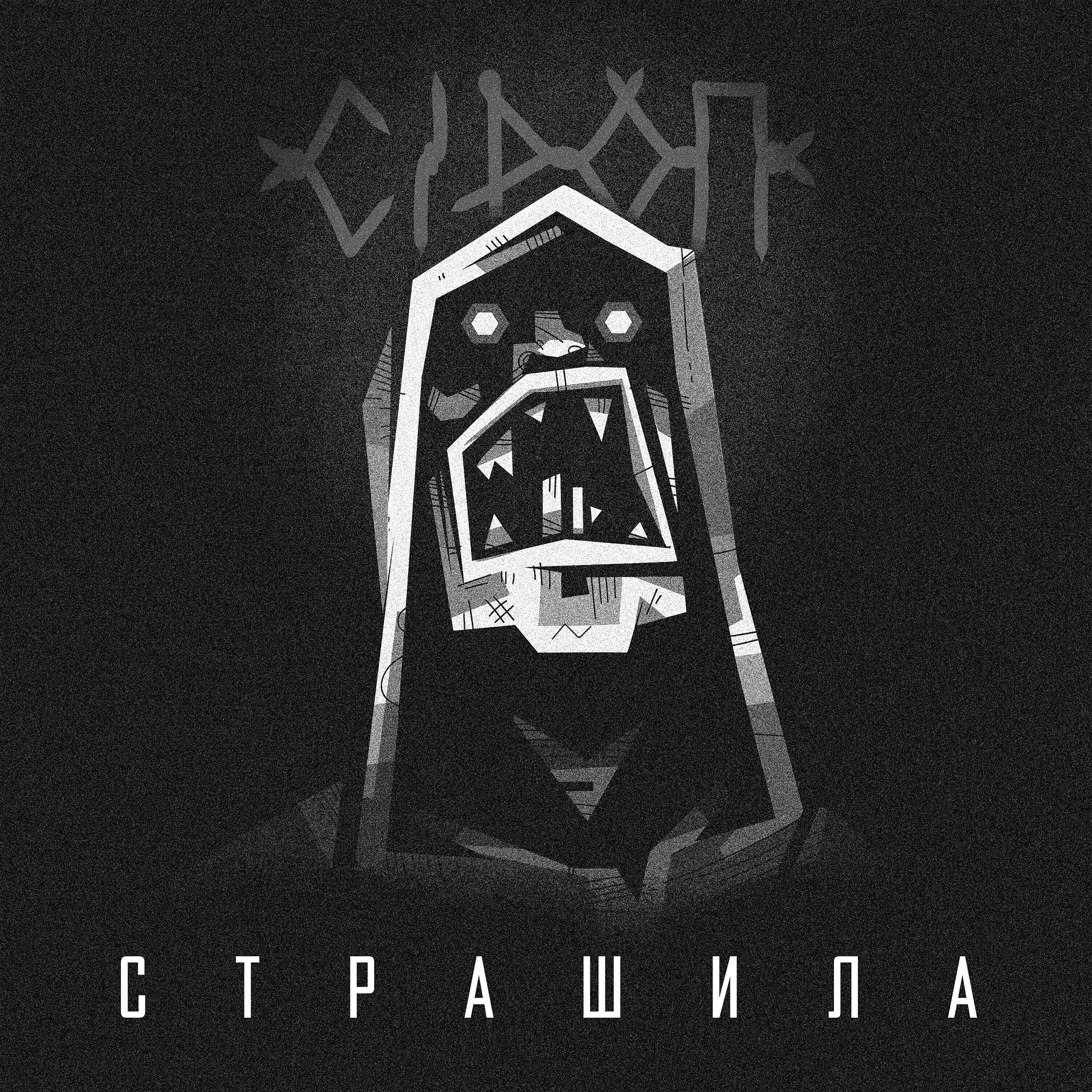 СiРОП - Боги ждут (Скит)