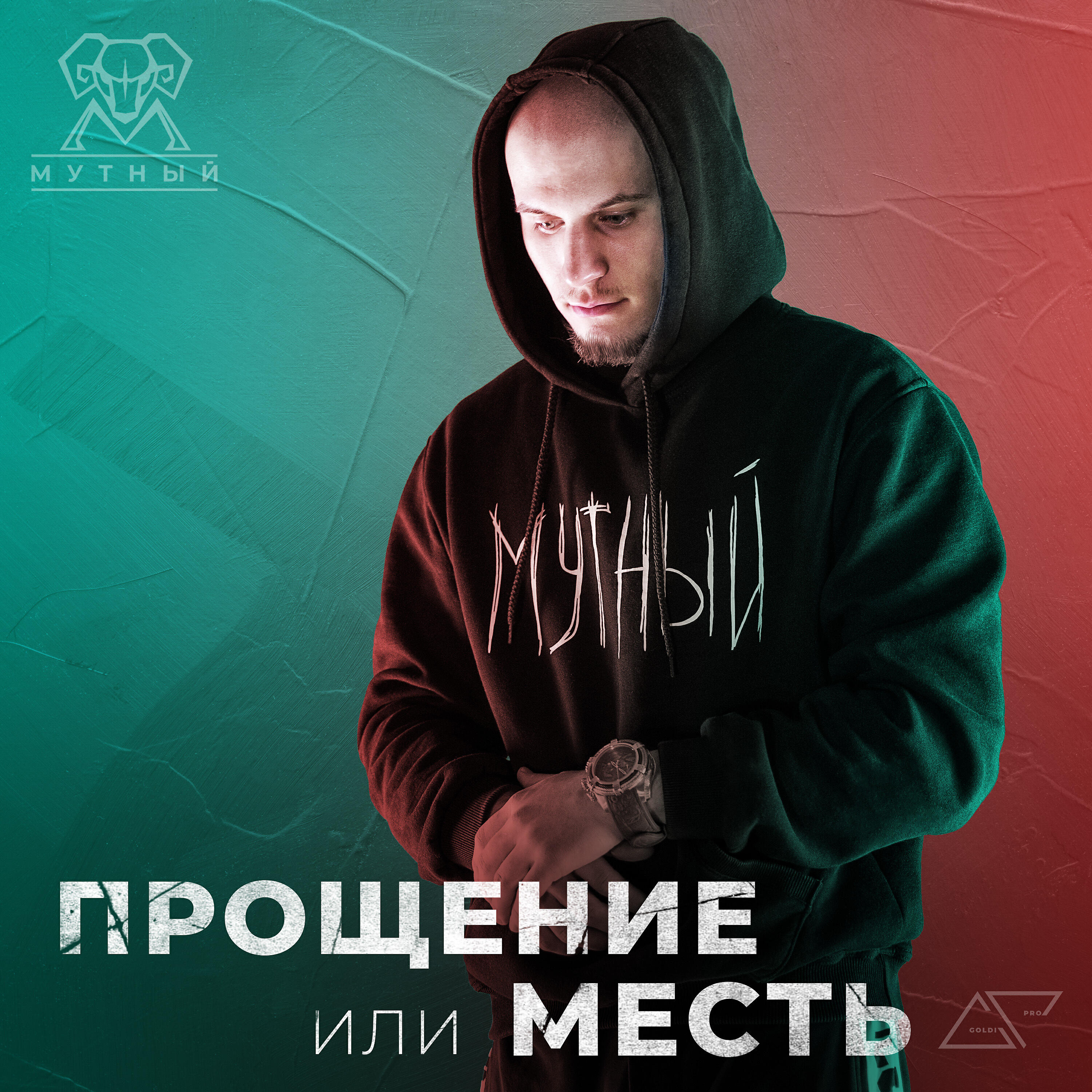 Лёша Мутный - Такая любовь