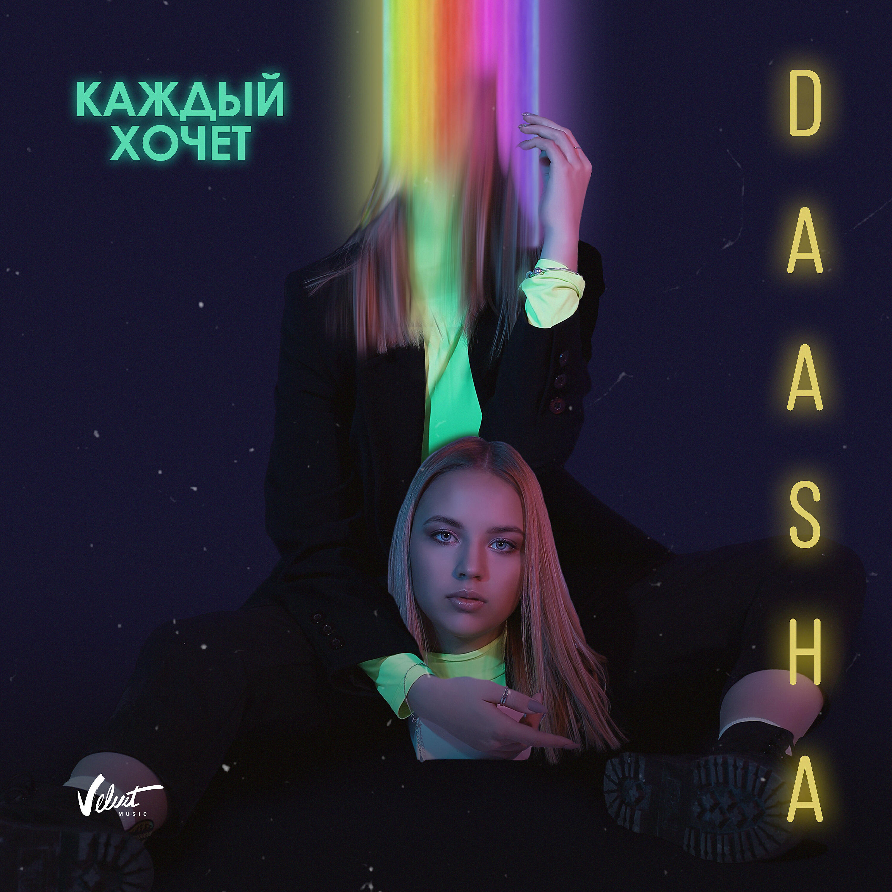 DAASHA - Каждый хочет