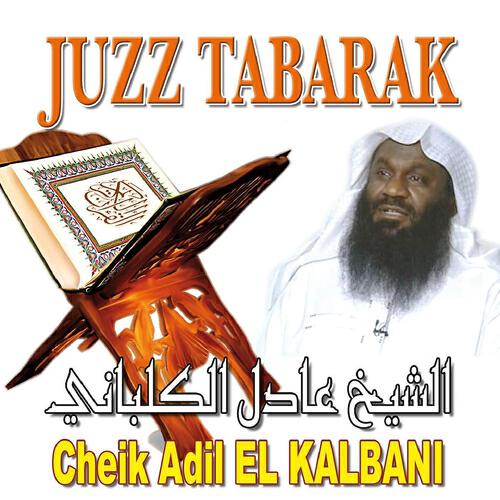 Adil El Kalbani - Sourate Al Insan (L'homme)