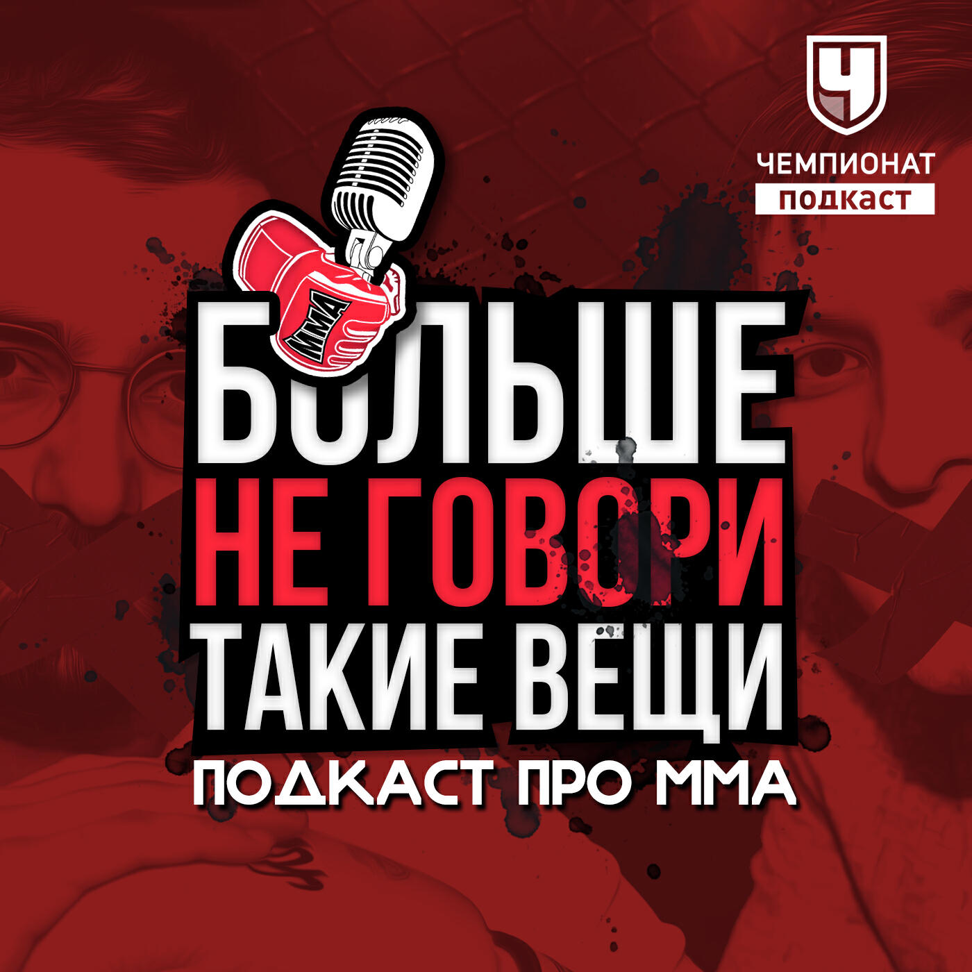 Фиат не говори нет