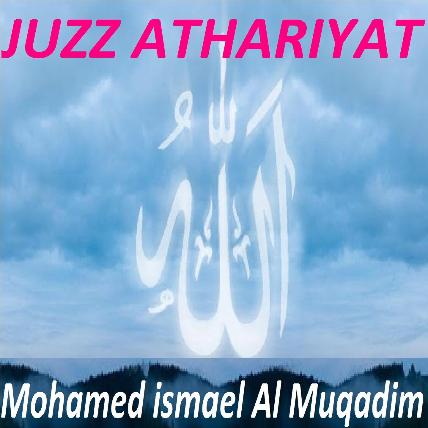 Mohamed ismael Al Muqadim - Sourate At Tur