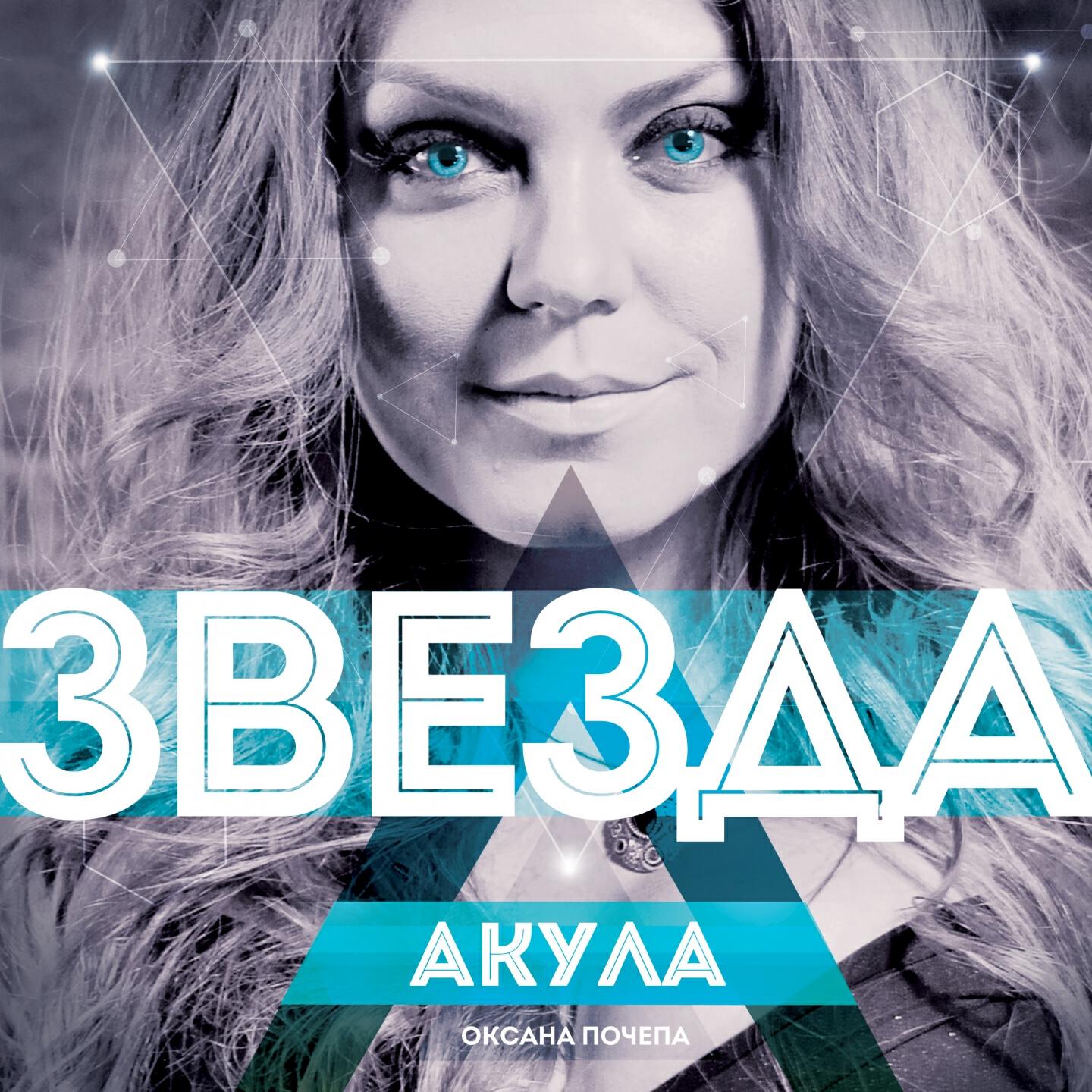 Акула - По подоконнику дождь