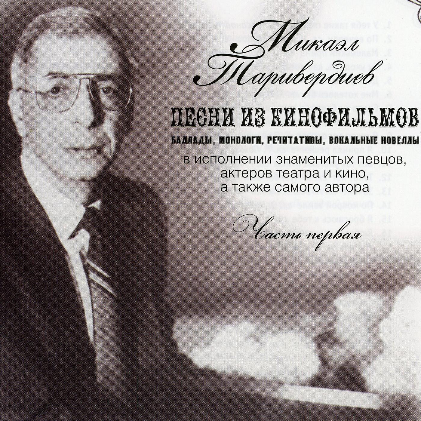 Микаэл Таривердиев - Мне нравится