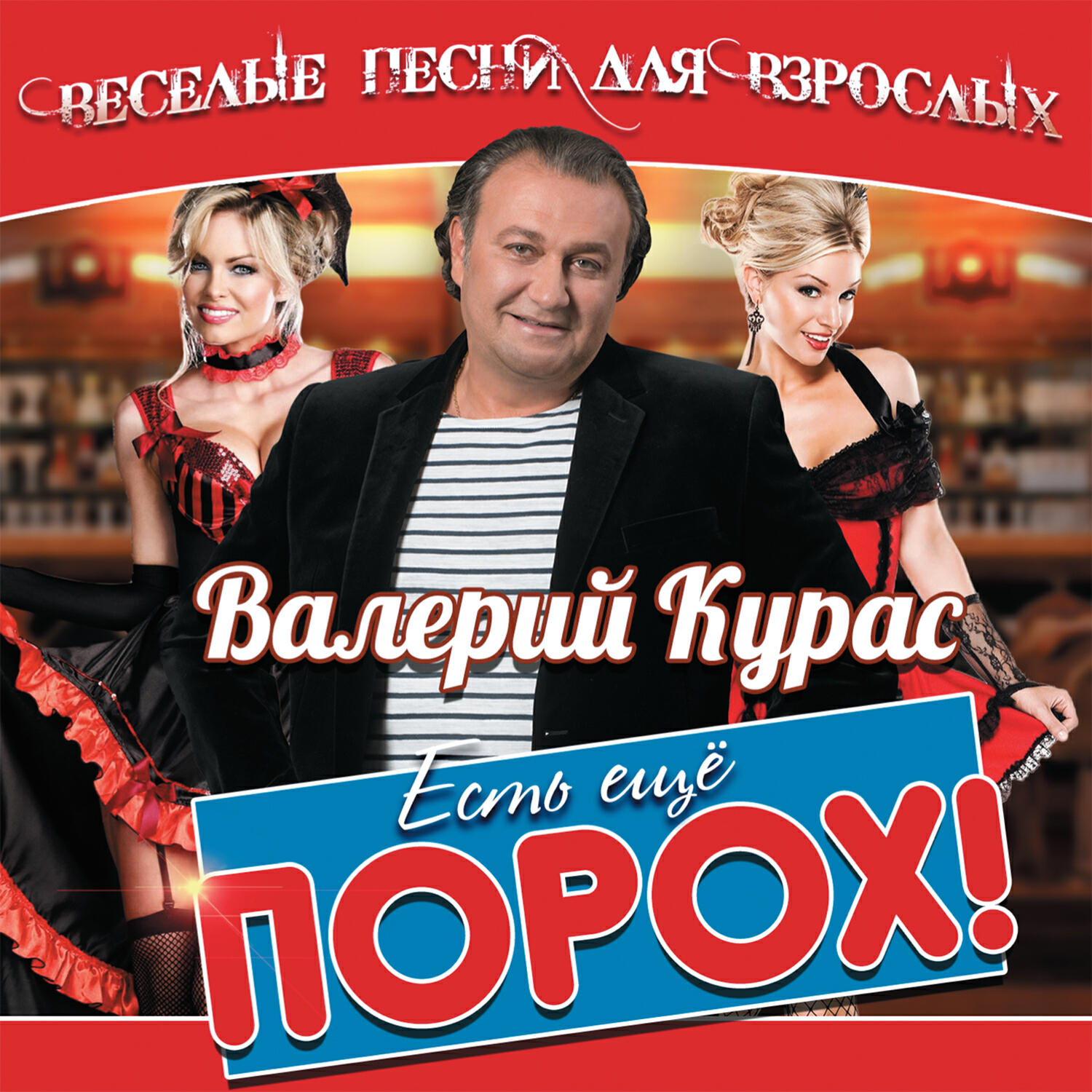 Валерий Курас - Осторожно, женщины!