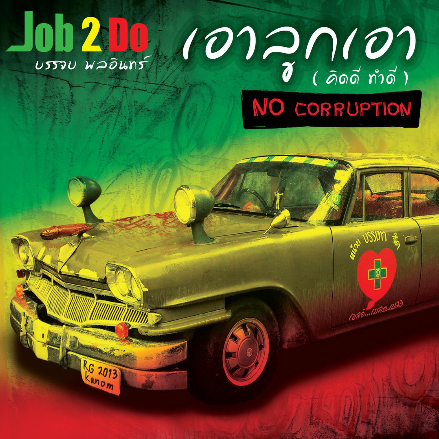 Job 2 Do - ดอกไม้ Flower