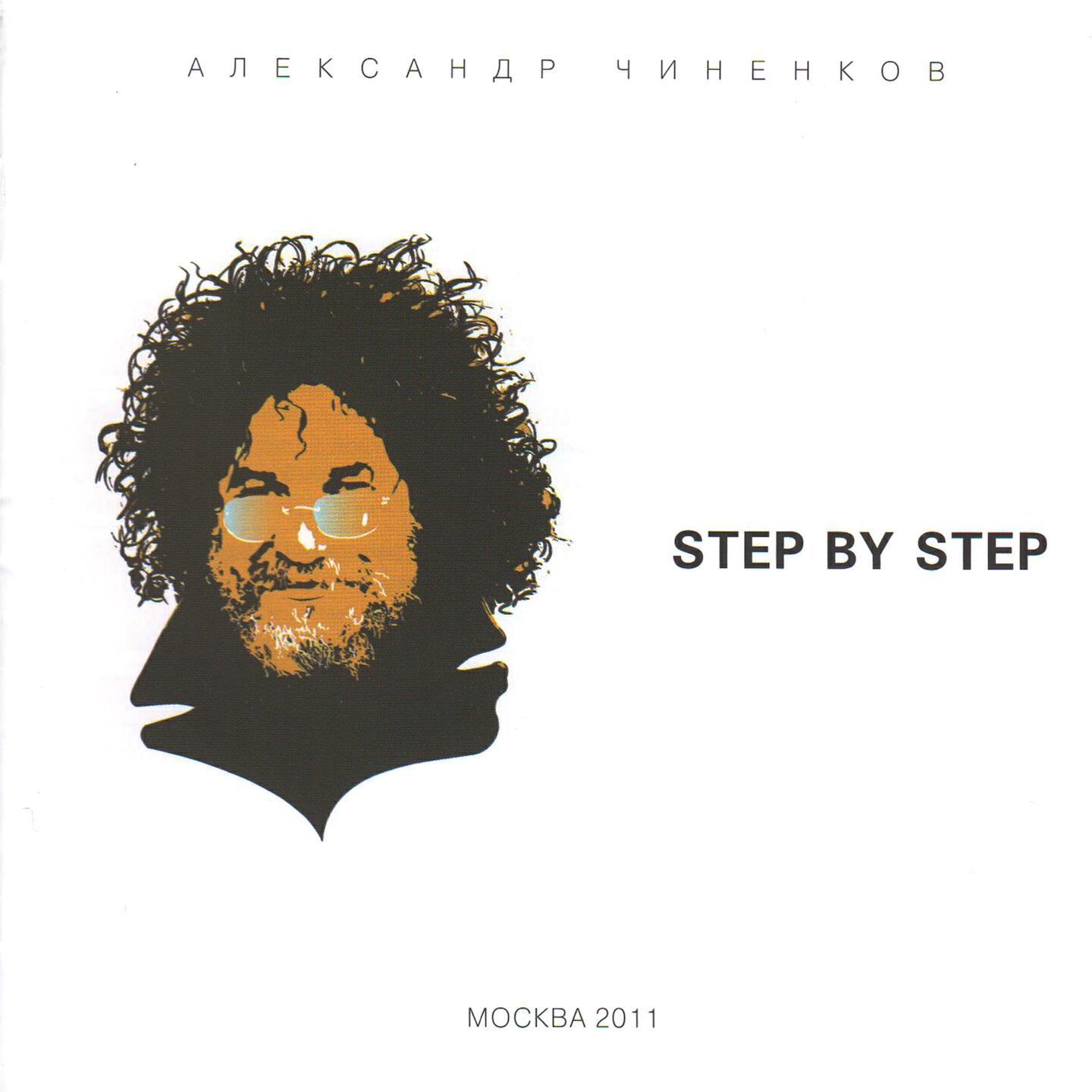 Александр Чиненков - Скрипач