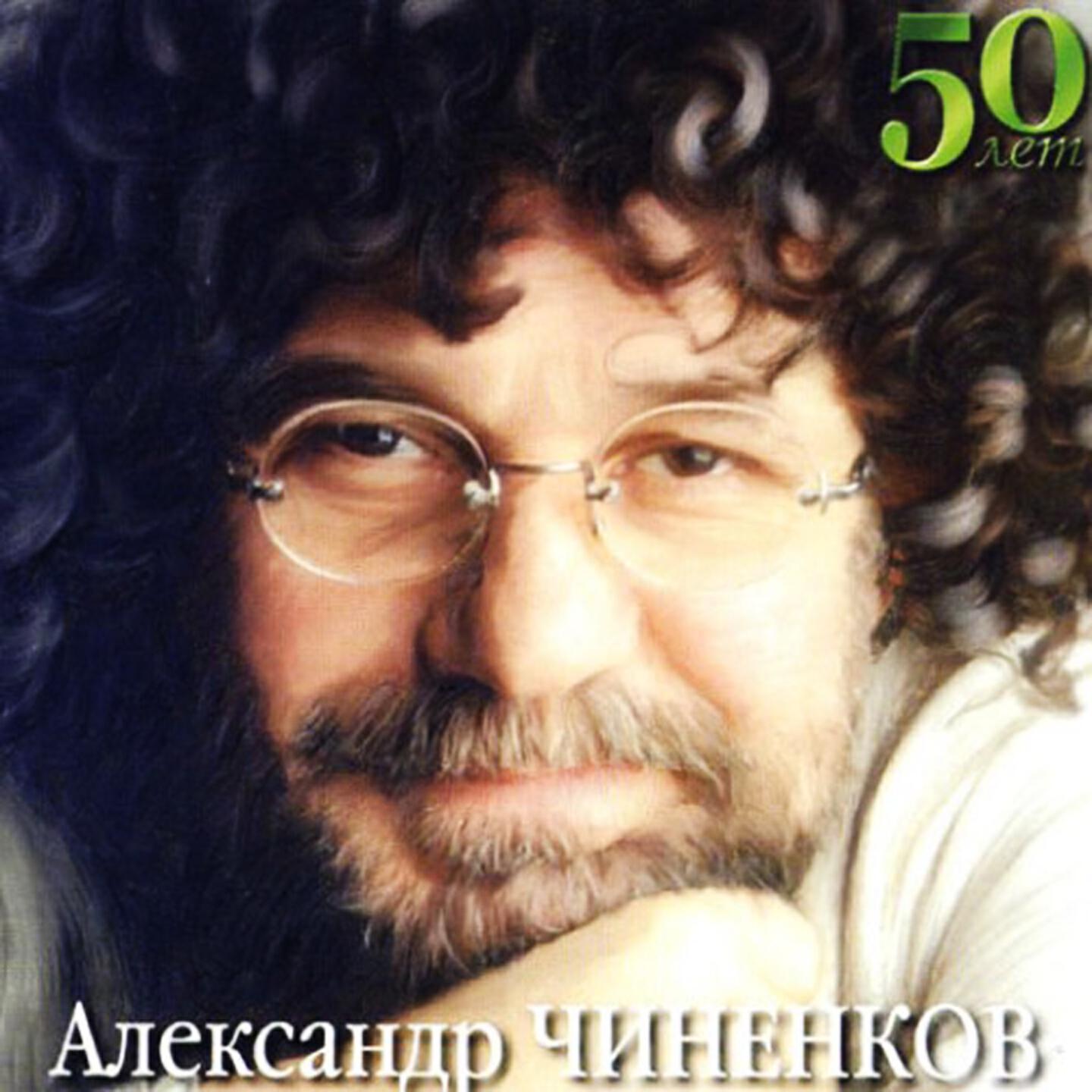 Александр Чиненков - Не торопясь упасть
