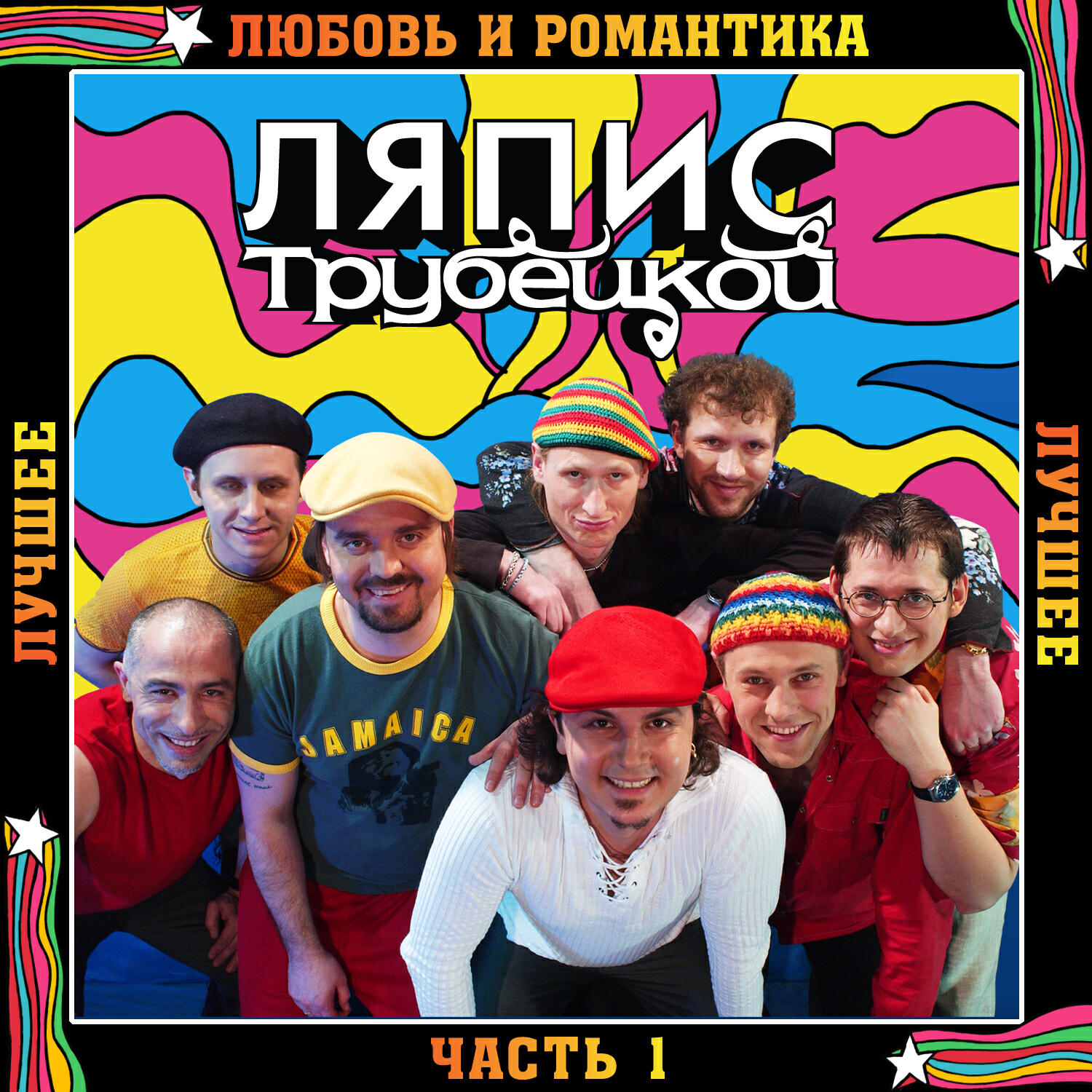 Ляпис Трубецкой - Снежная Королева