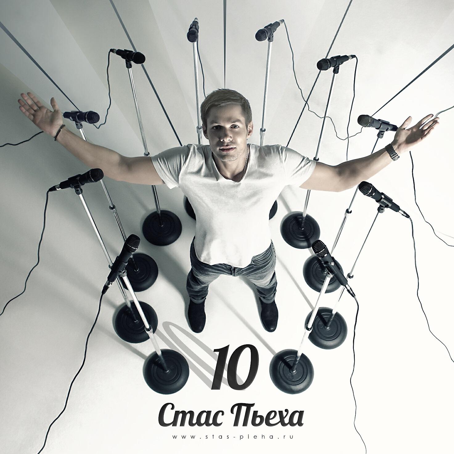 Стас Пьеха - Крылья