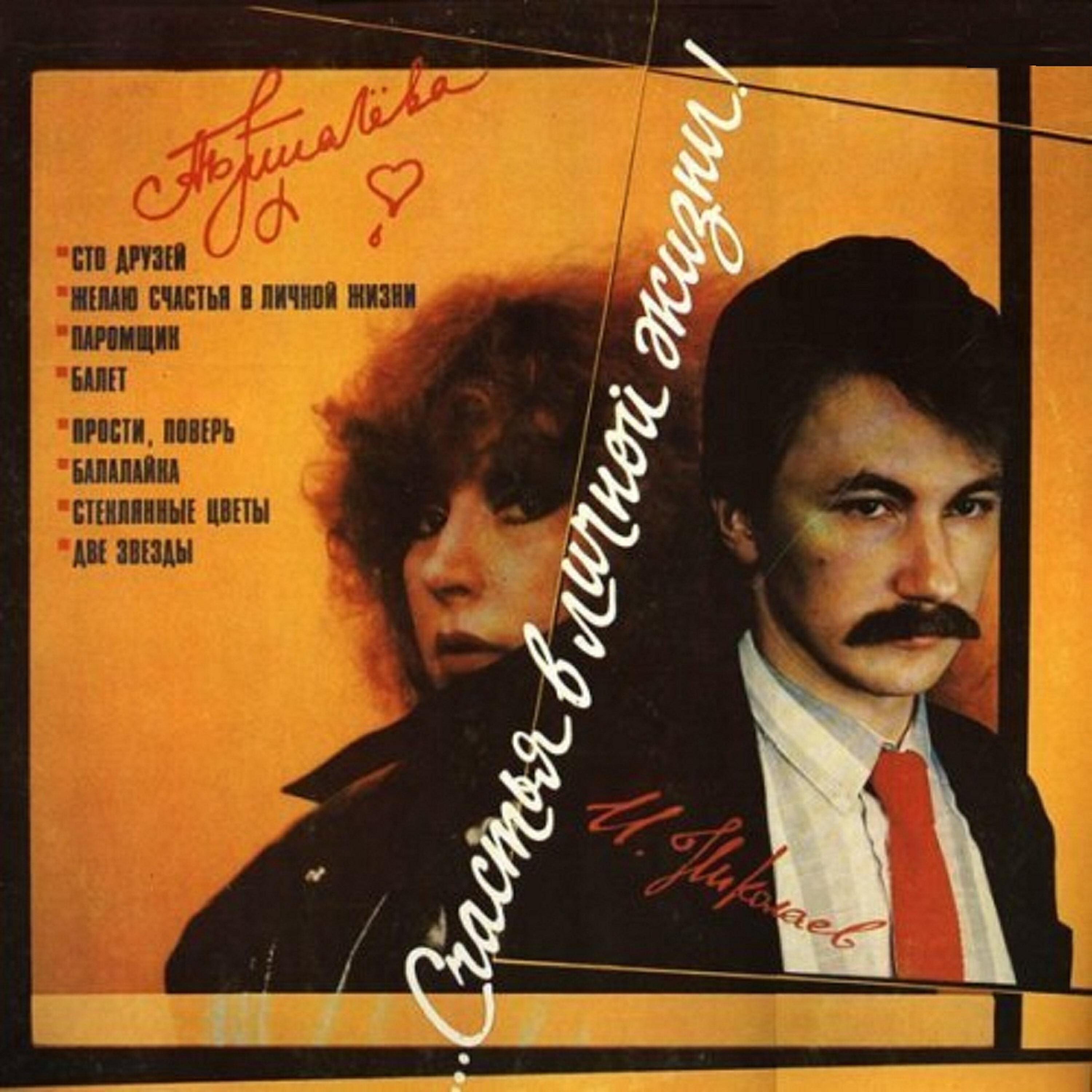 Алла Пугачёва - Сто друзей