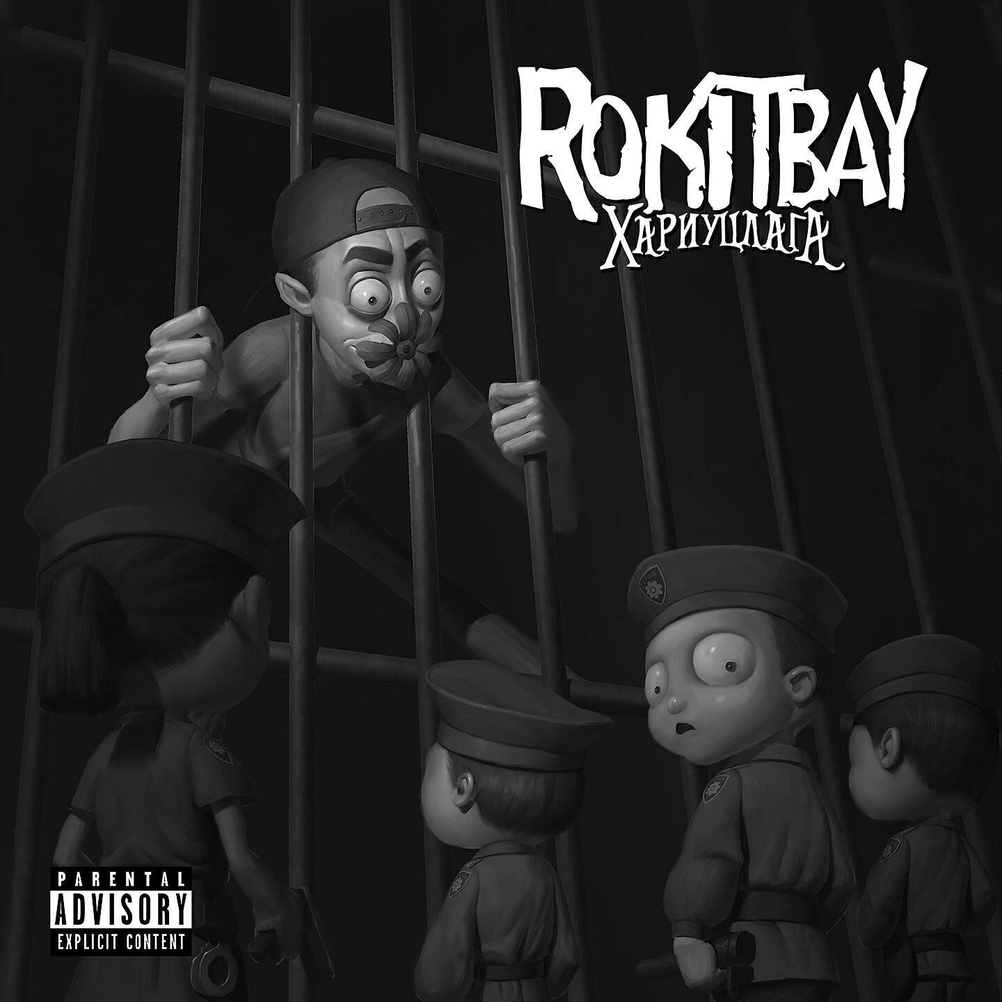 Rokit Bay - Бор арьст гаамп