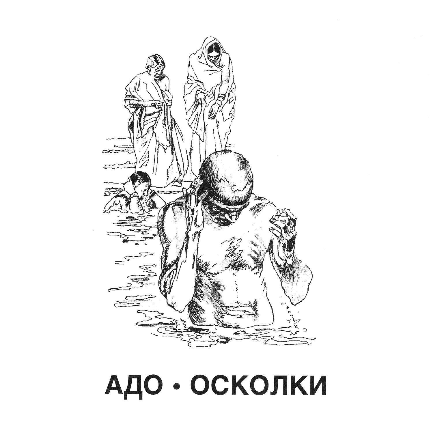 АДО - Обратная сторона луны