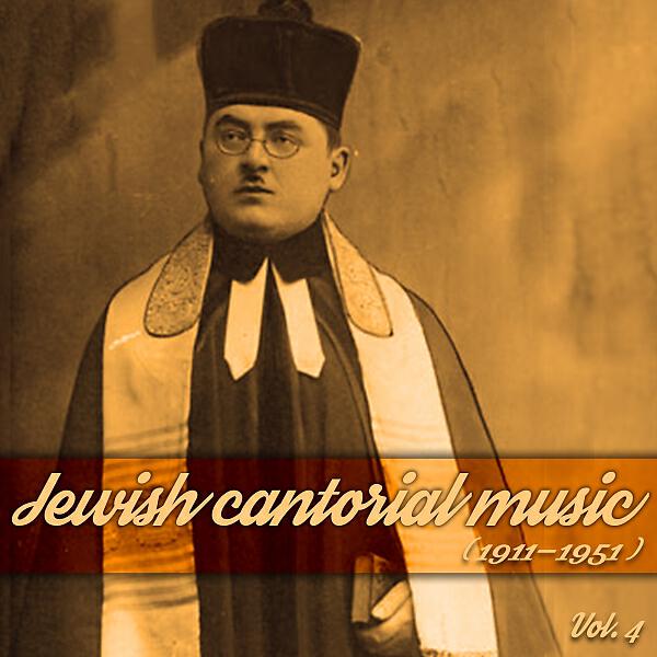 Yossele Rosenblatt - Rabbi yishmuel oimer
