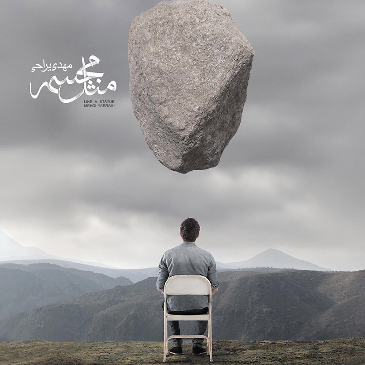 Mehdi Yarrahi - Eshtebah