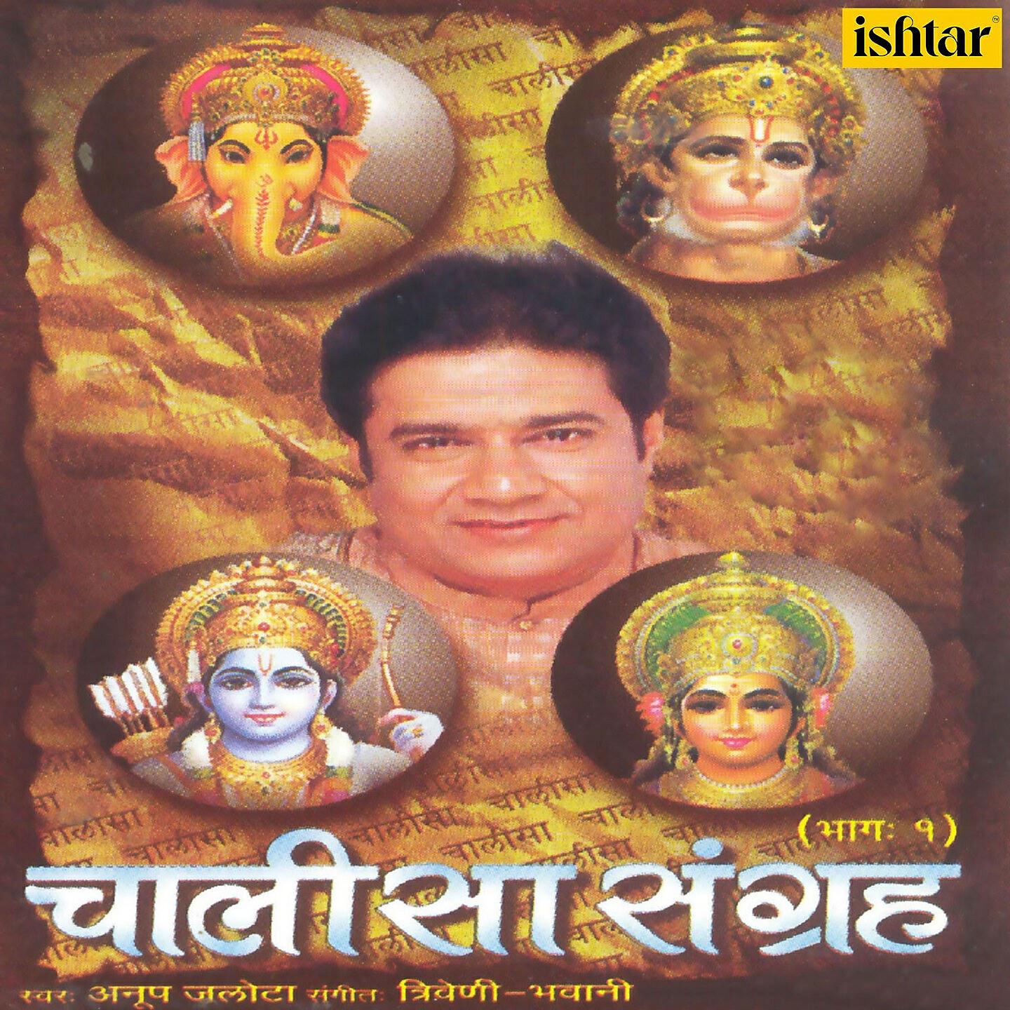 Anup Jalota - Shree Hanuman Chalisa