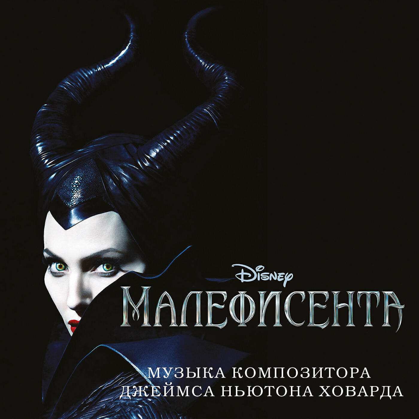 James Newton Howard - Maleficent Flies