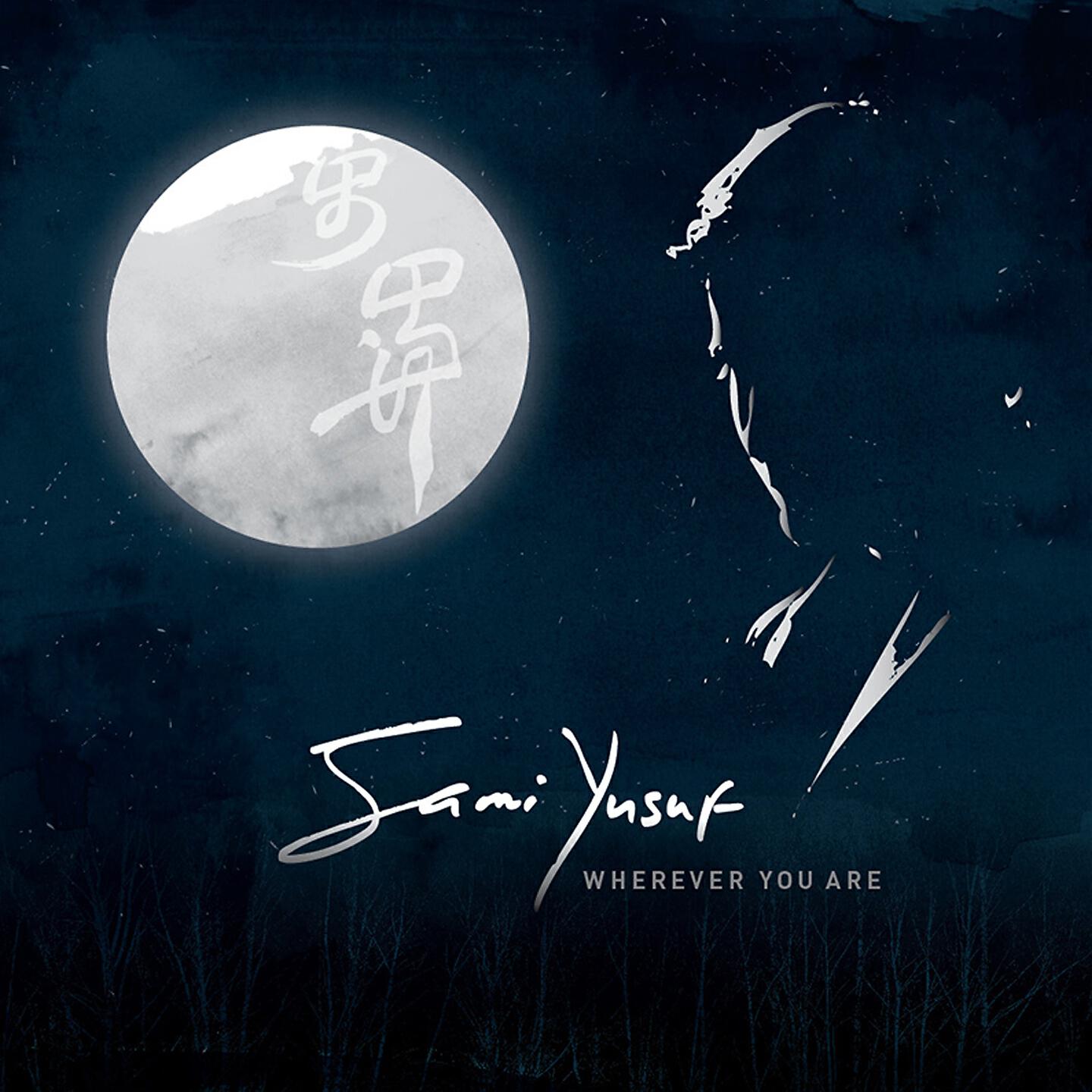 Sami Yusuf - Asma Allah (Bonus Track)
