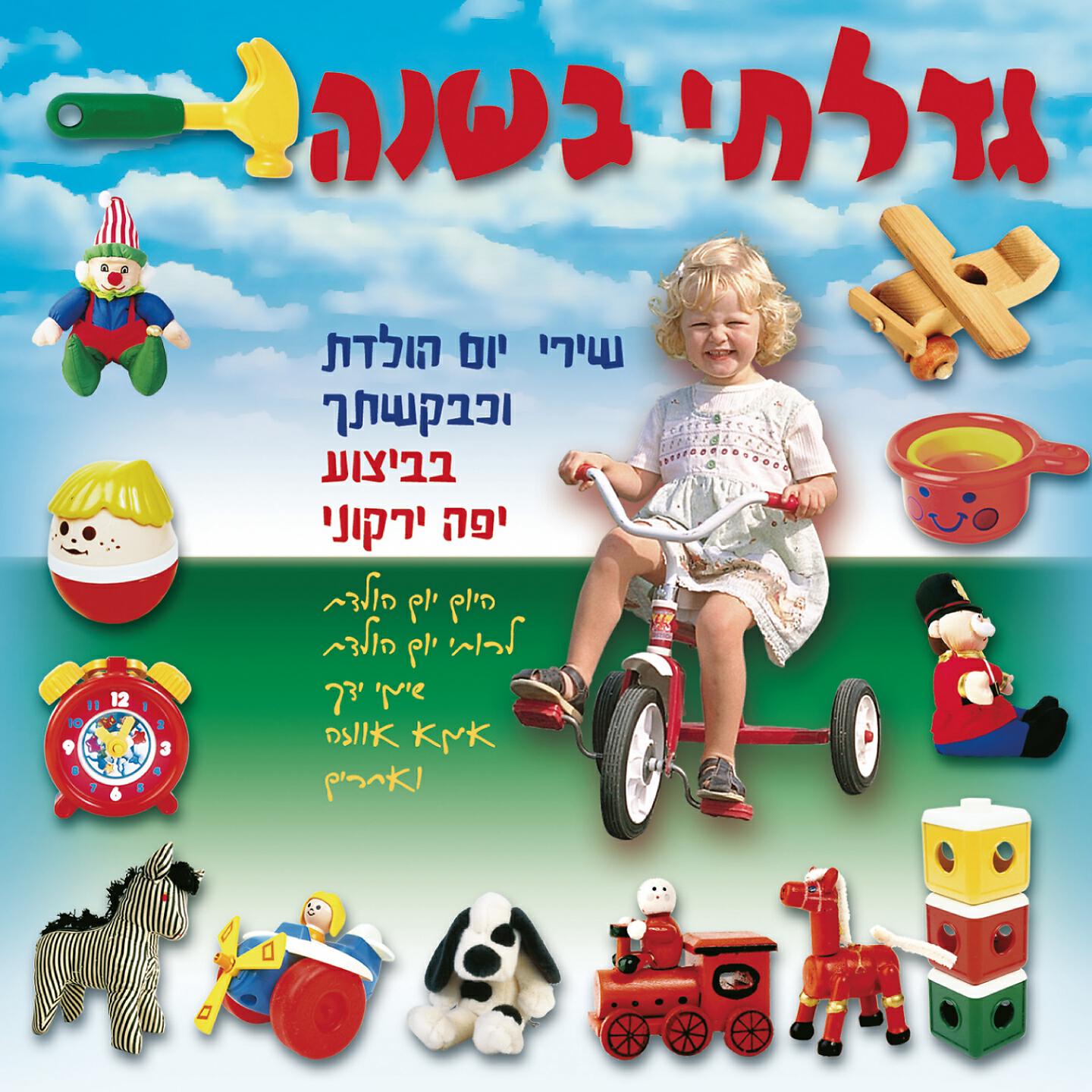 Yaffa Yarkoni - Ima Shuv Afta Uga