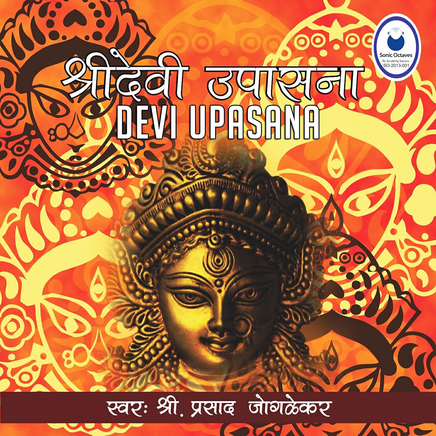 Shri Prasad Joglekar - Shree Durga Stuti