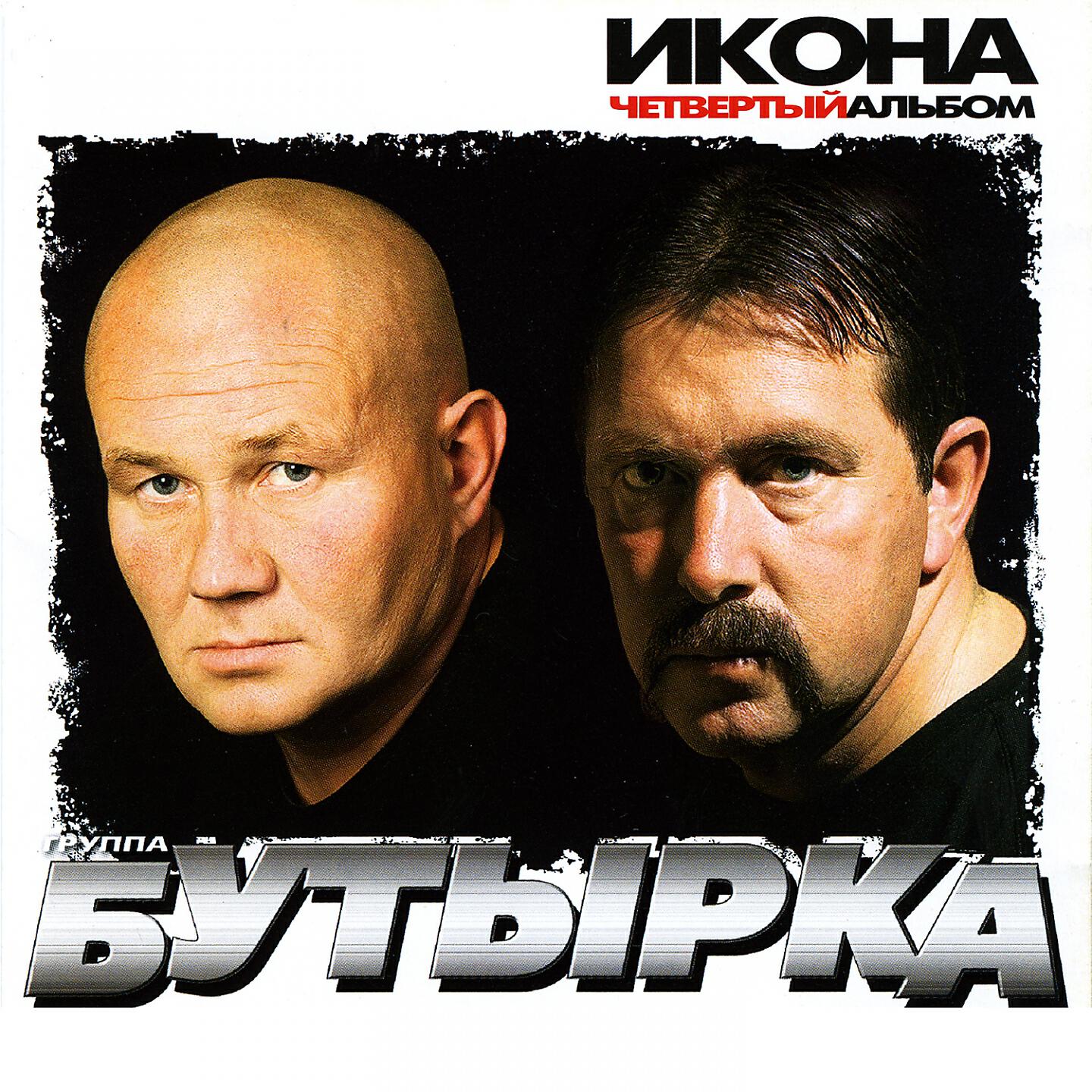 Бутырка - Малец