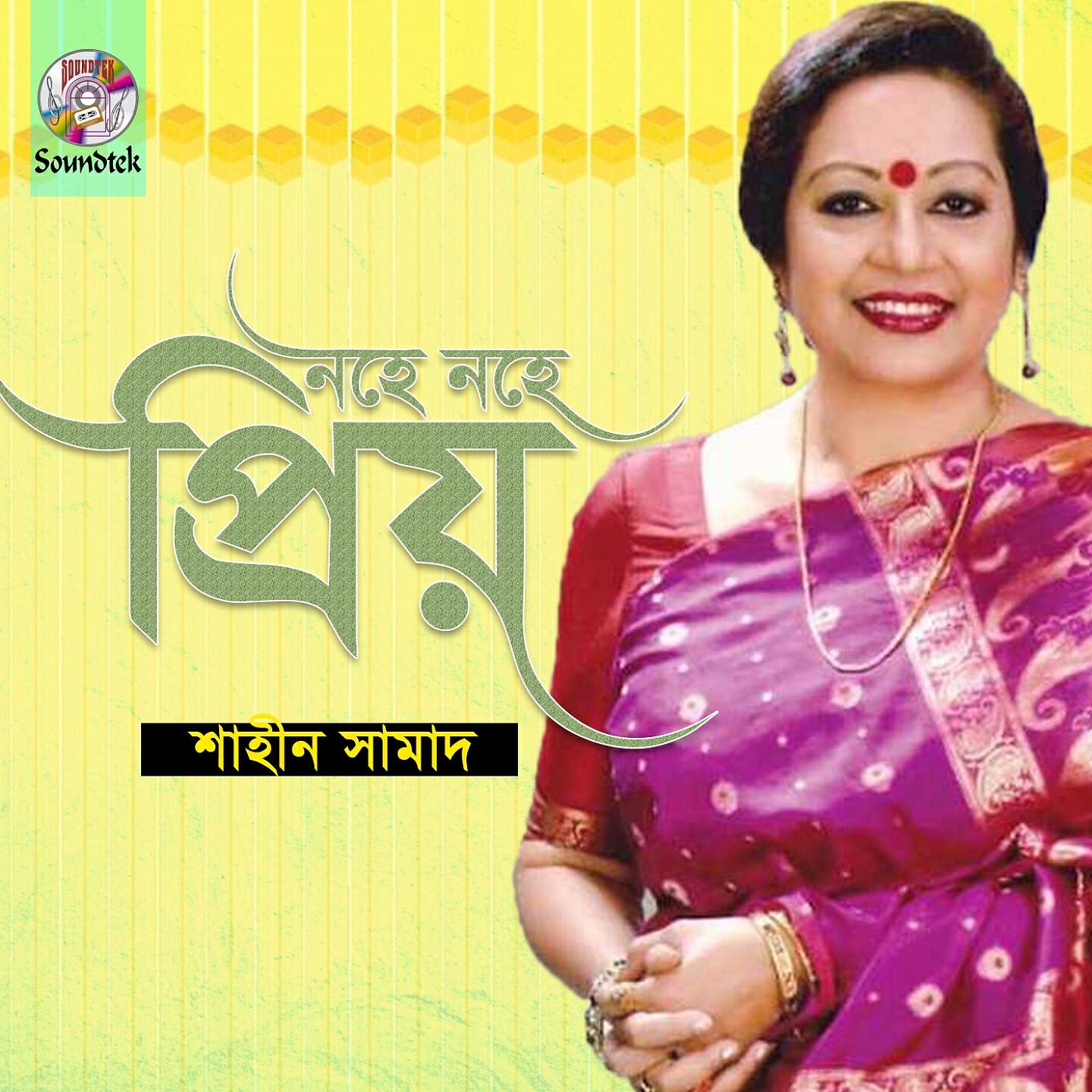 Shahin Samad - Ami Vai Khepa