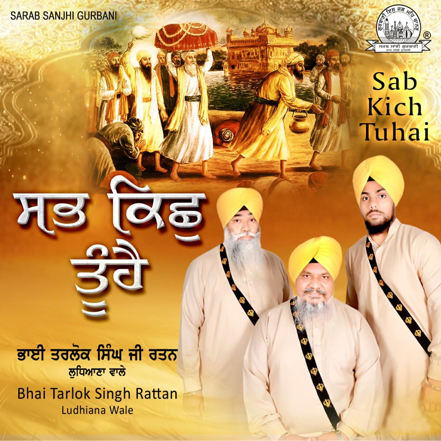 Bhai Tarlok Singh Rattan Ludhiane Wale - Sab Kich Tuhai