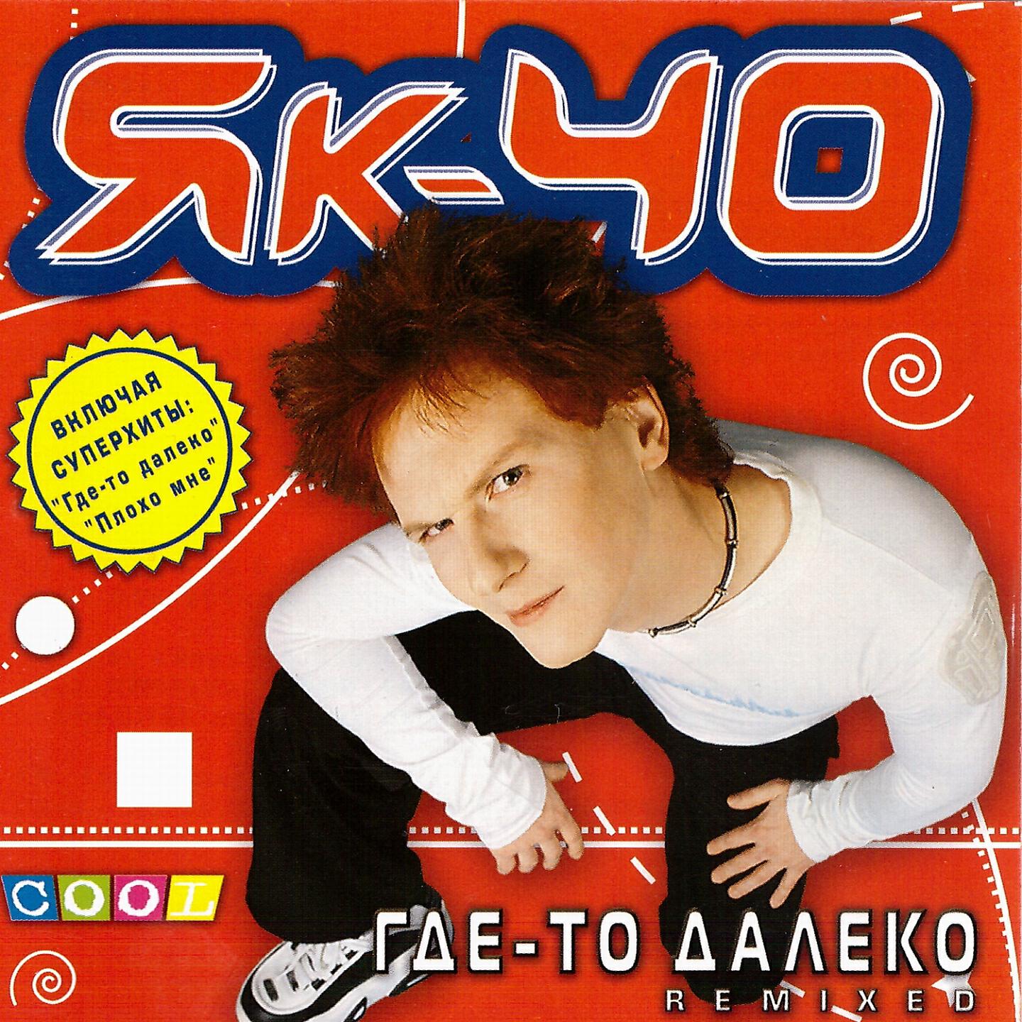ЯК-40 - Девочка луна (X-Mode Катя Remix)