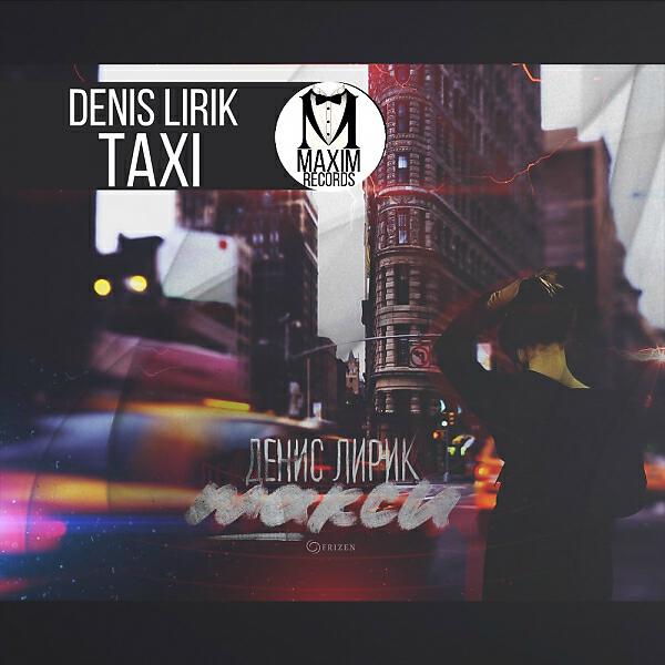 Denis Lirik - Накрыло