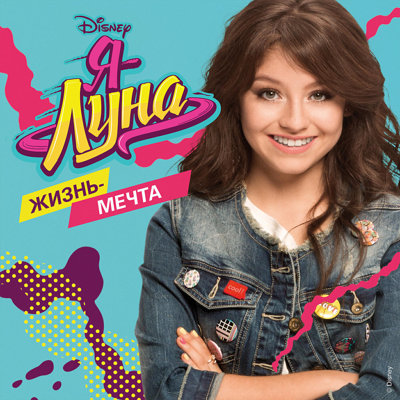 Elenco de Soy Luna - Stranger