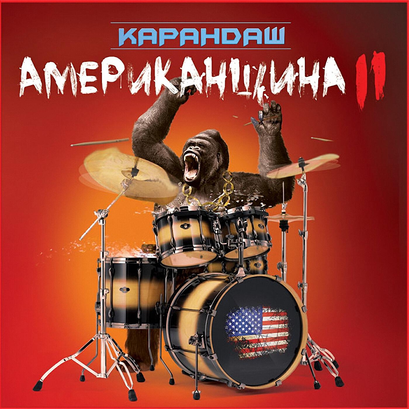 Карандаш - Это нормально (RMX)