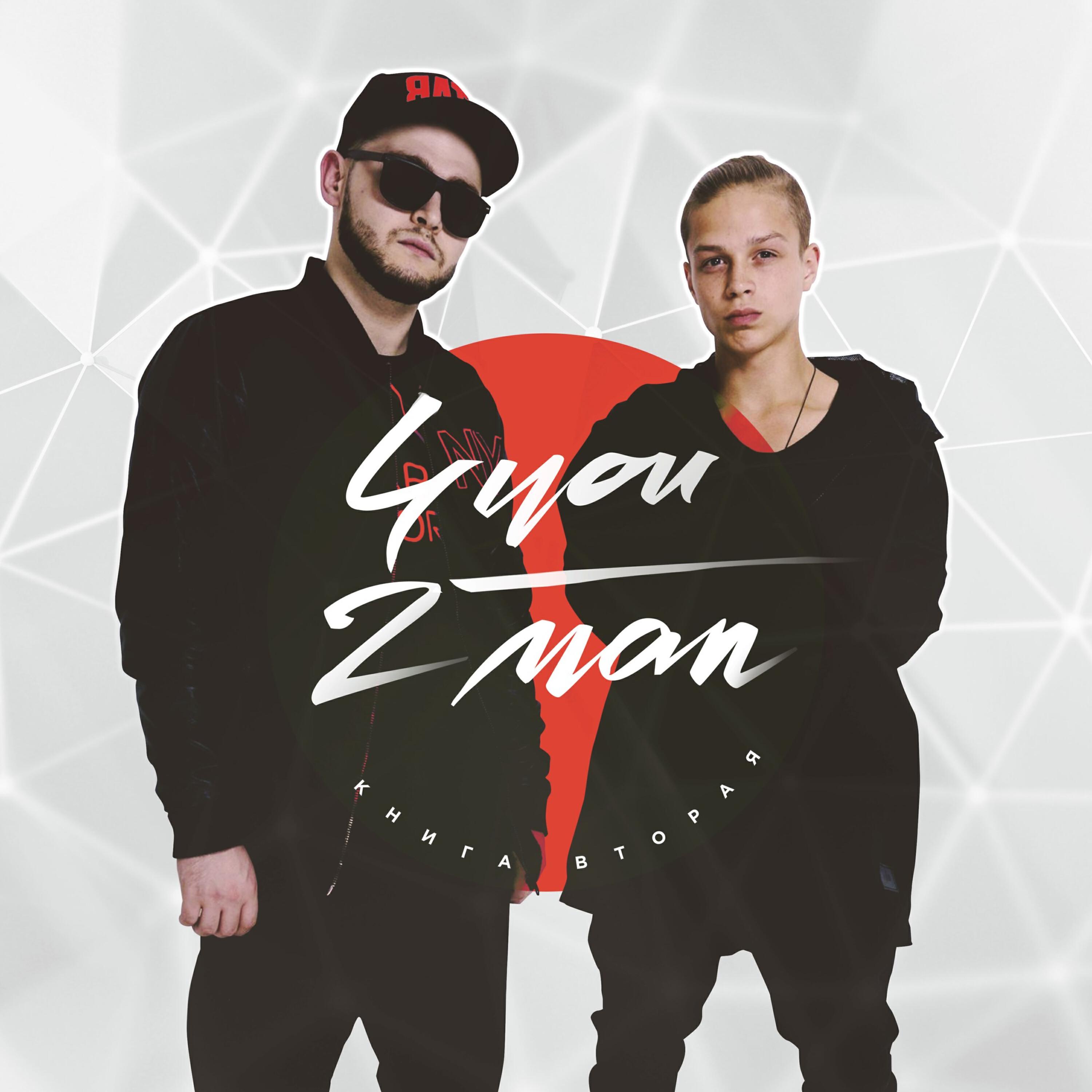 2MAN - Тульский пряник