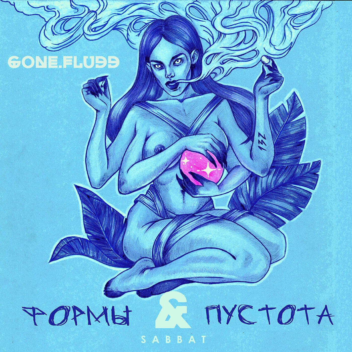 GONE.Fludd - Кармашек