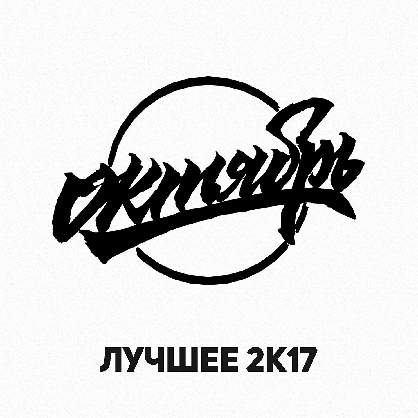 MickeyMouse - Чёрный пепел