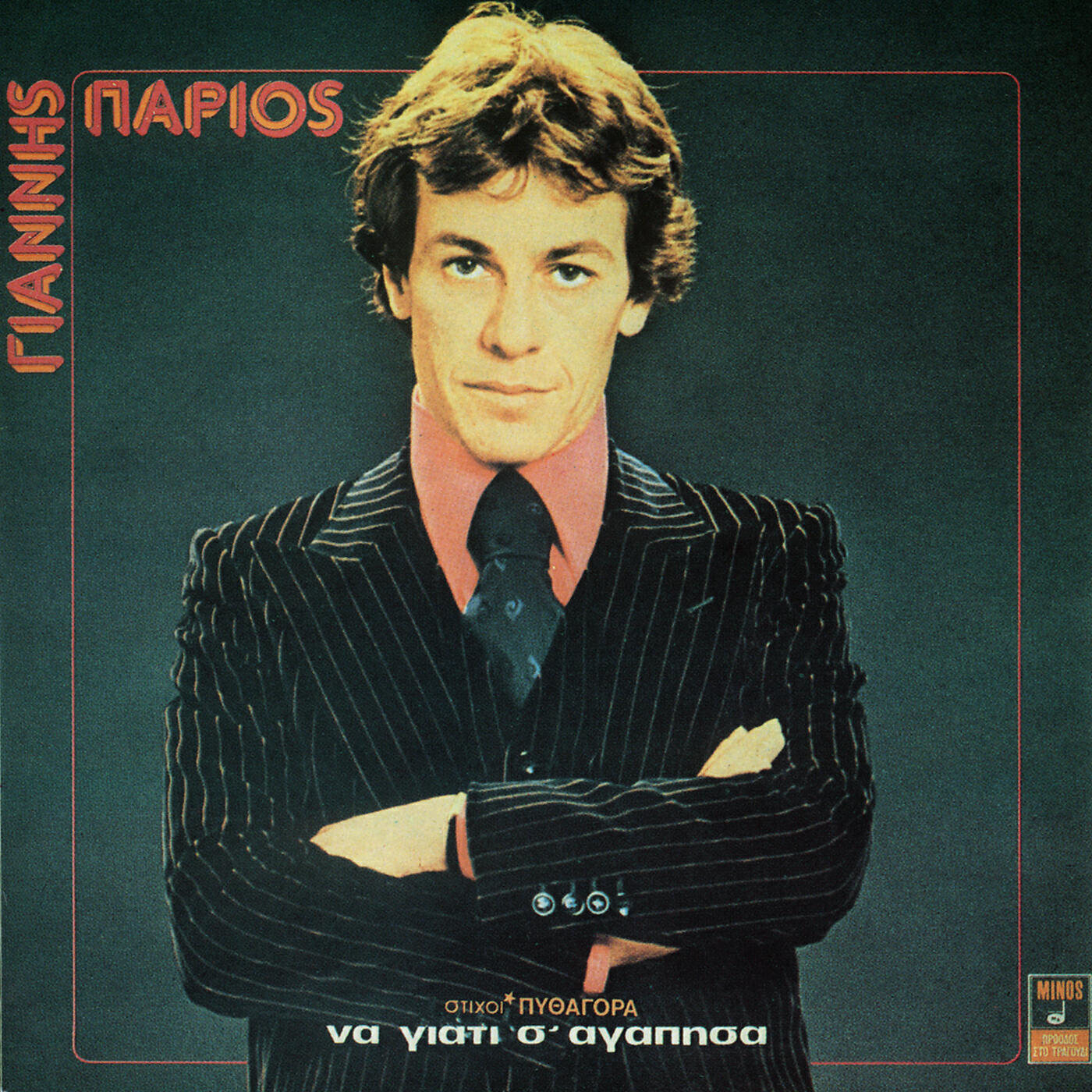 Giannis Parios - Min Les Tipota Tora