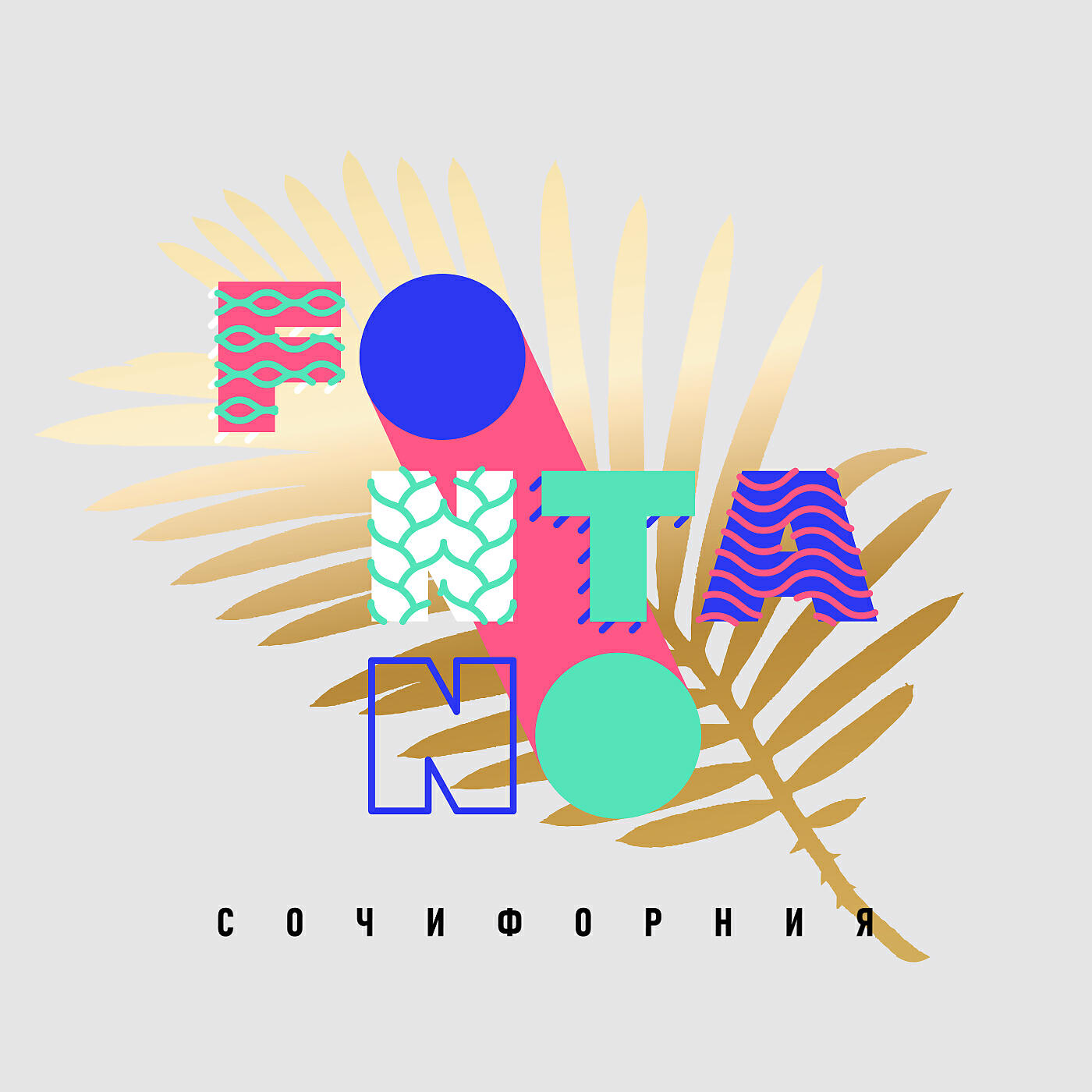 Fontano - Папа