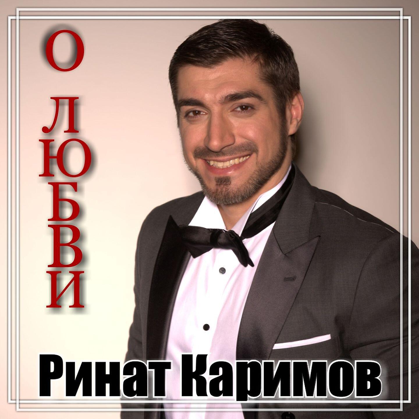 Ринат Каримов - Не могу без тебя (На даргинском языке, соло)