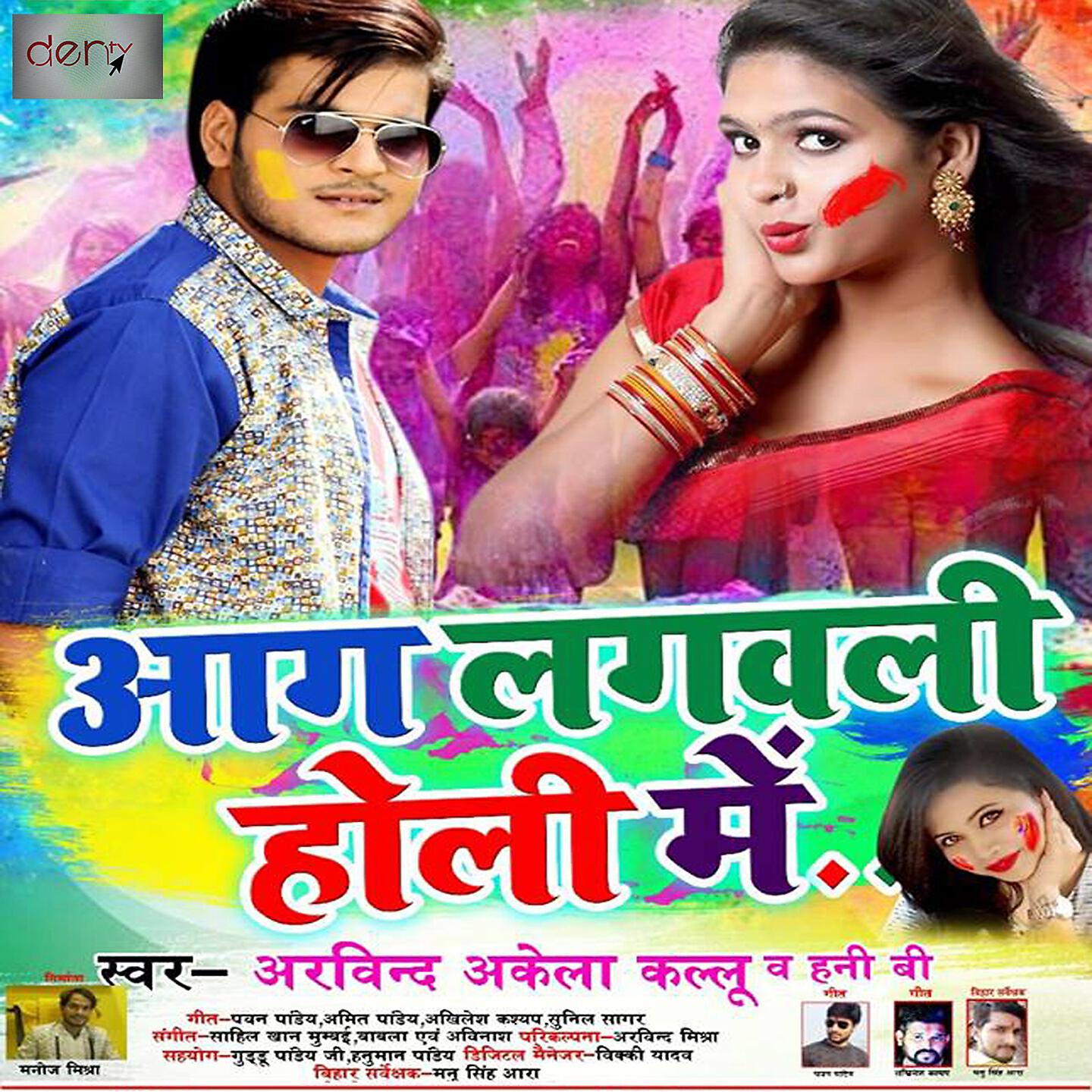 Arvind Akela Kallu - Babli Bidi Piyeli Holi Me