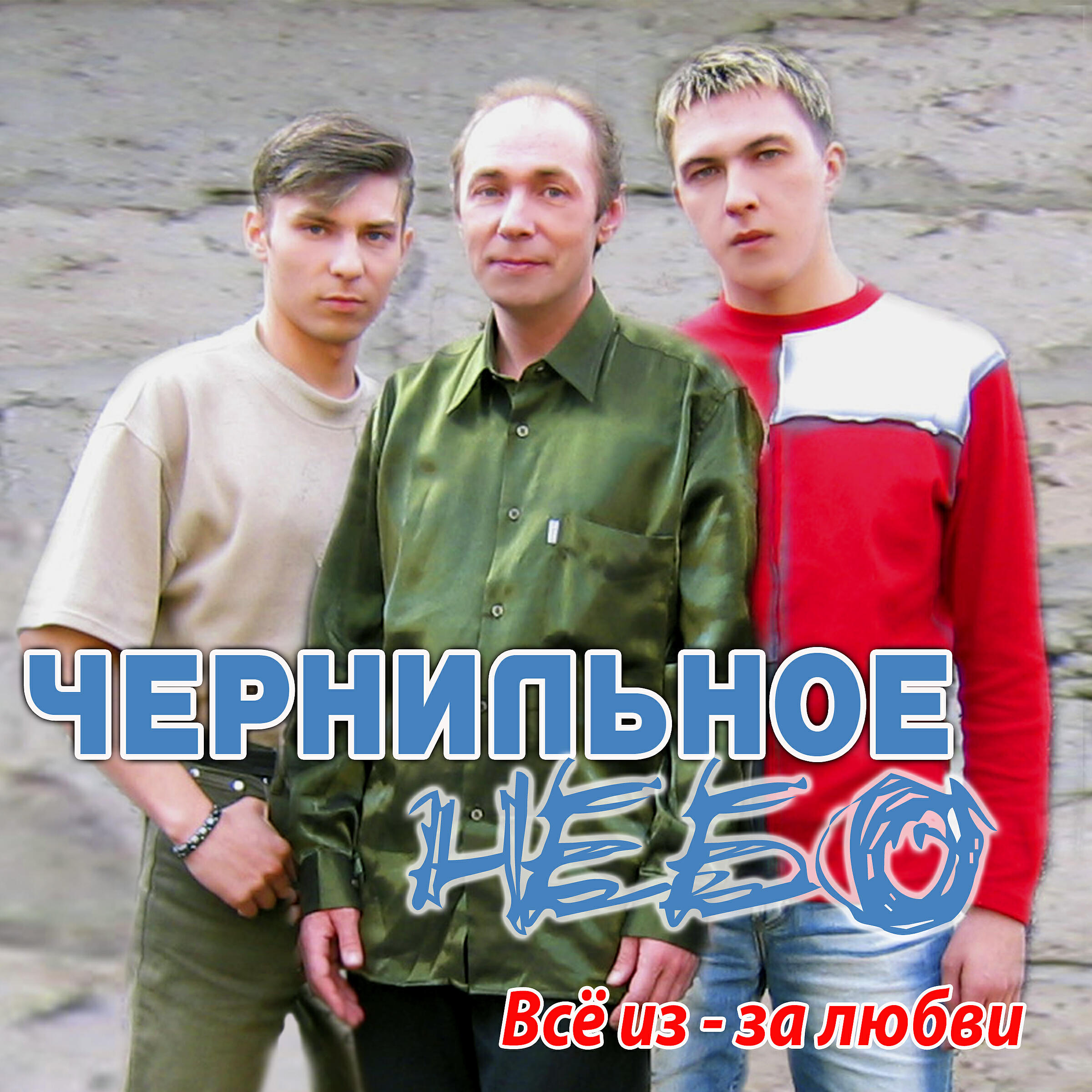 Чернильное небо - Дождь-дождь