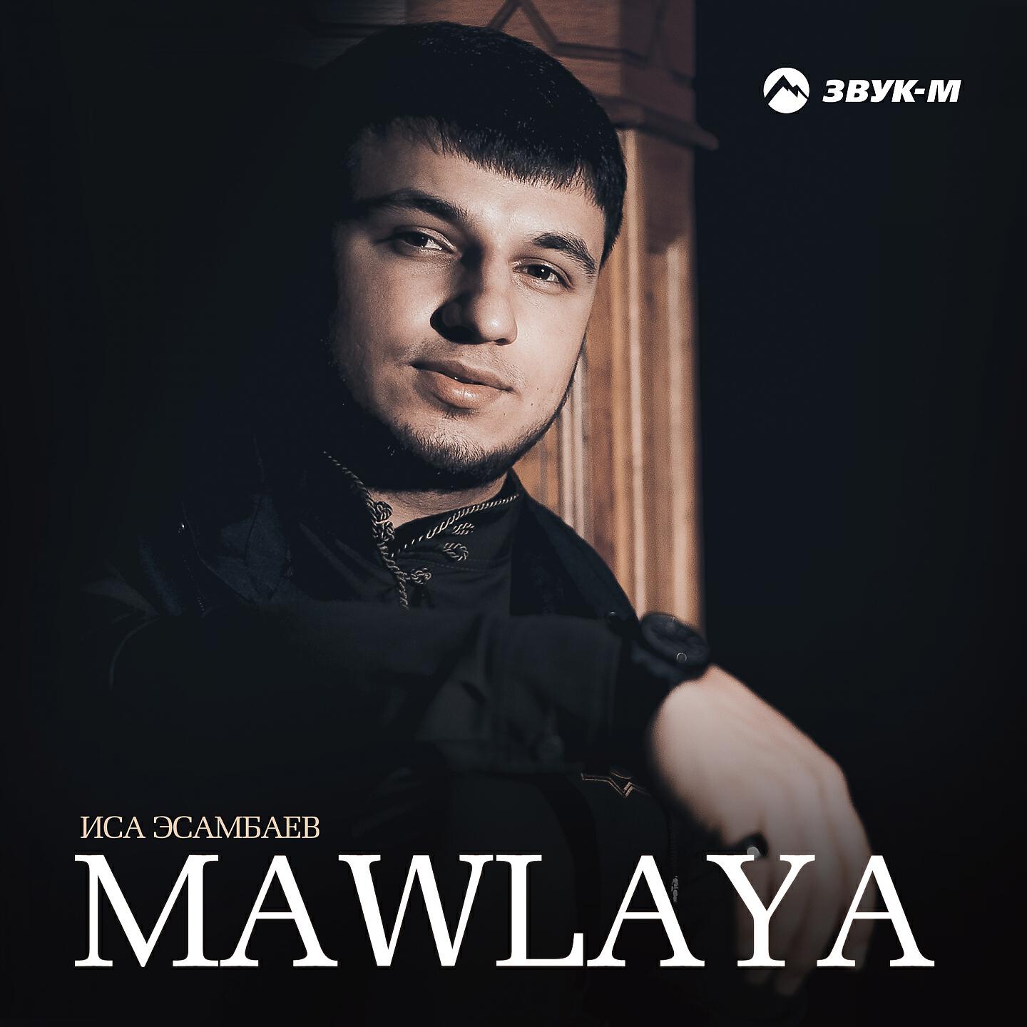 Иса Эсамбаев - Mawlaya