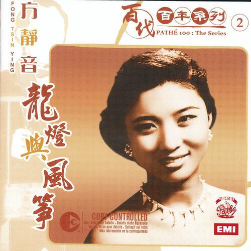 Jing Yin Fang - Wo De Xiao Qing Ren