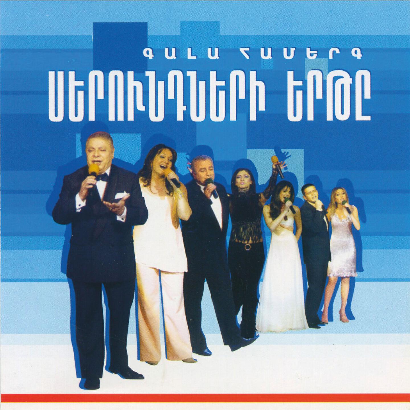 Emma Petrosyan - Du Im Anmorac
