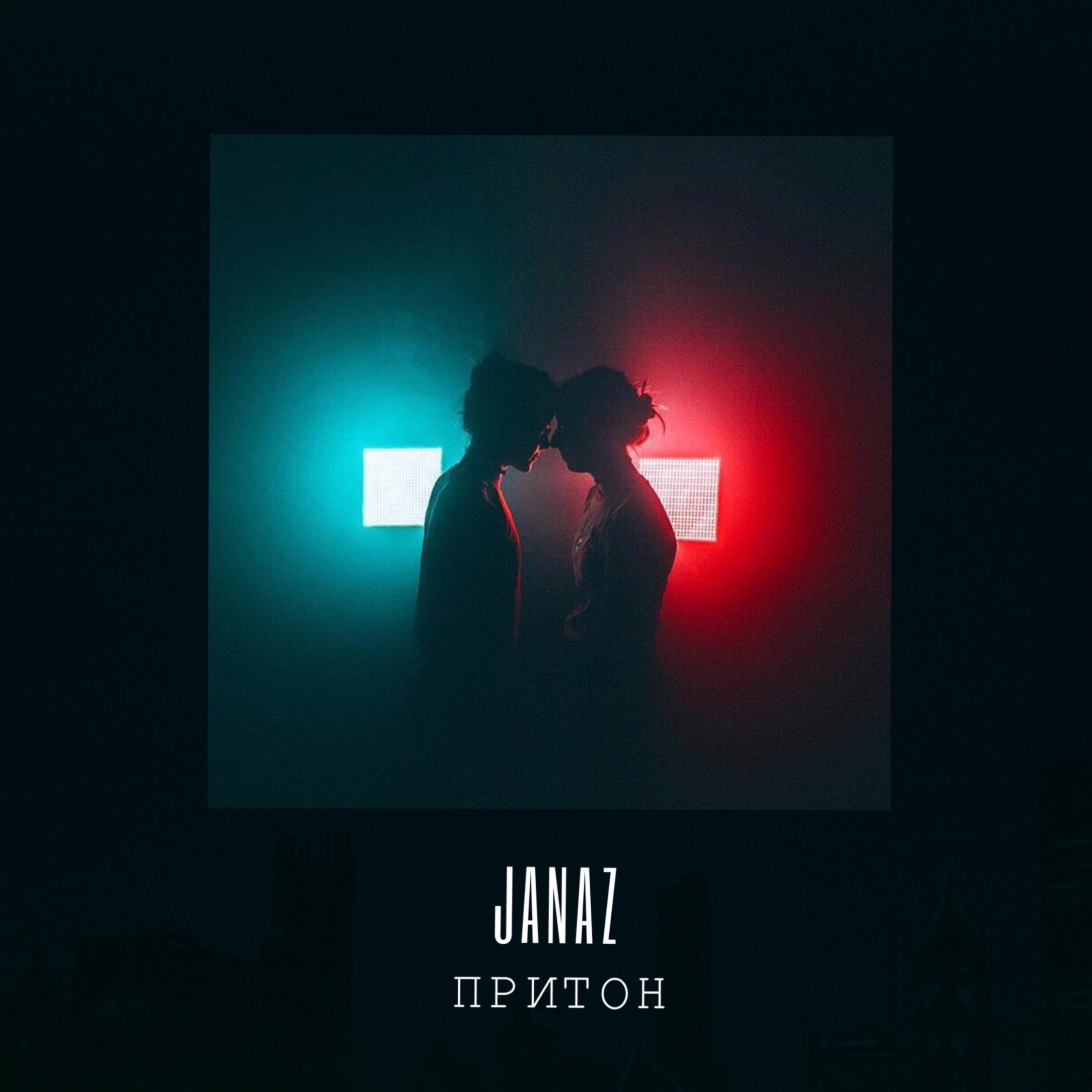 Janaz - Притон