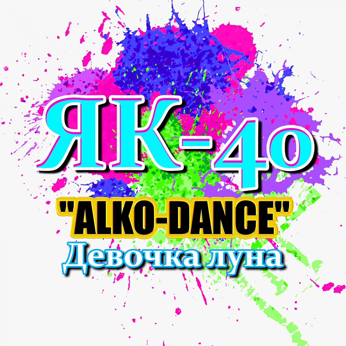 ЯК-40 - 