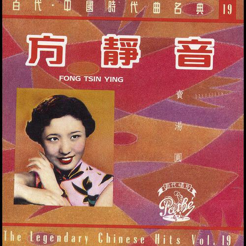 Jing Yin Fang - Xiang Jiao Chuan (Album Version)