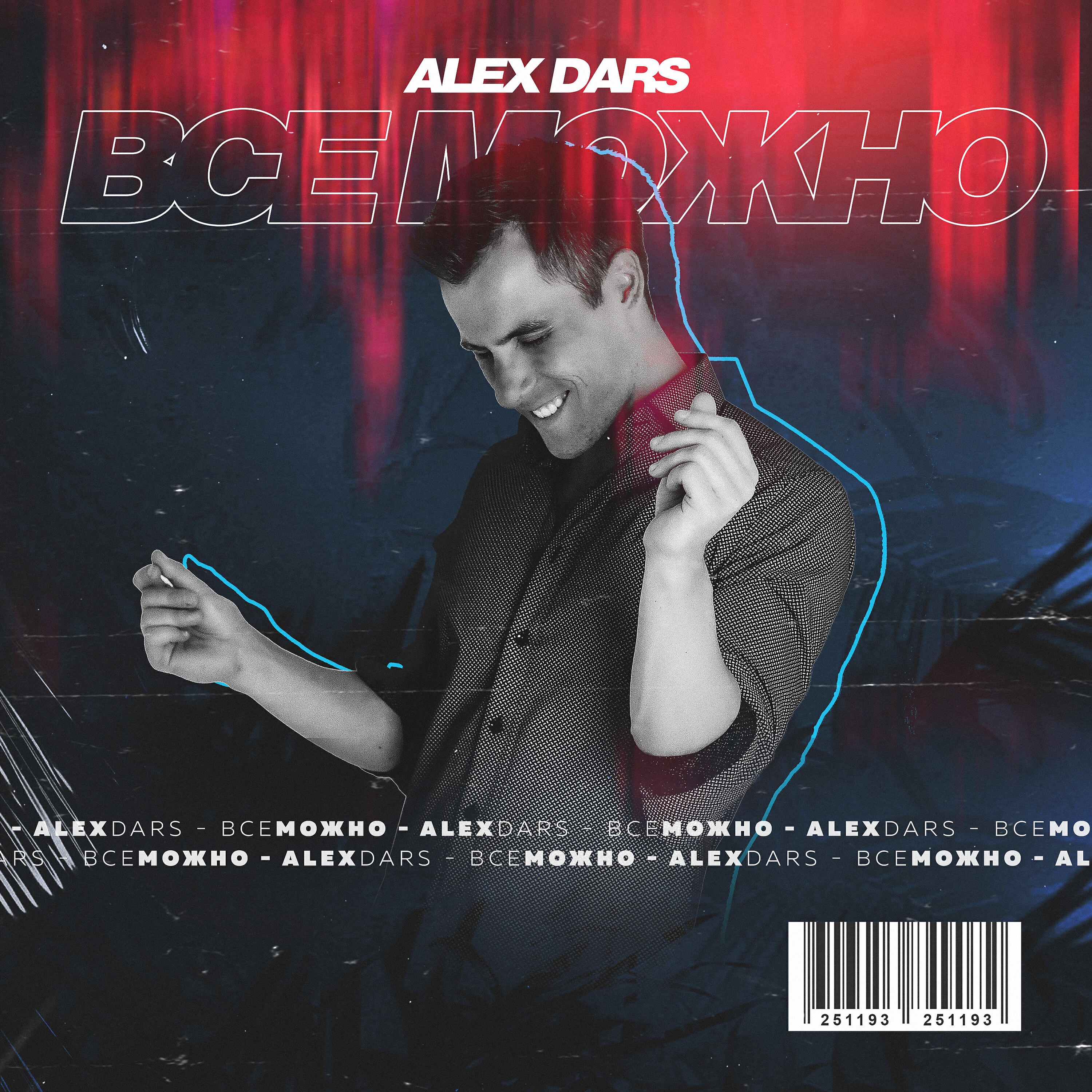 Alex Dars - Всё можно