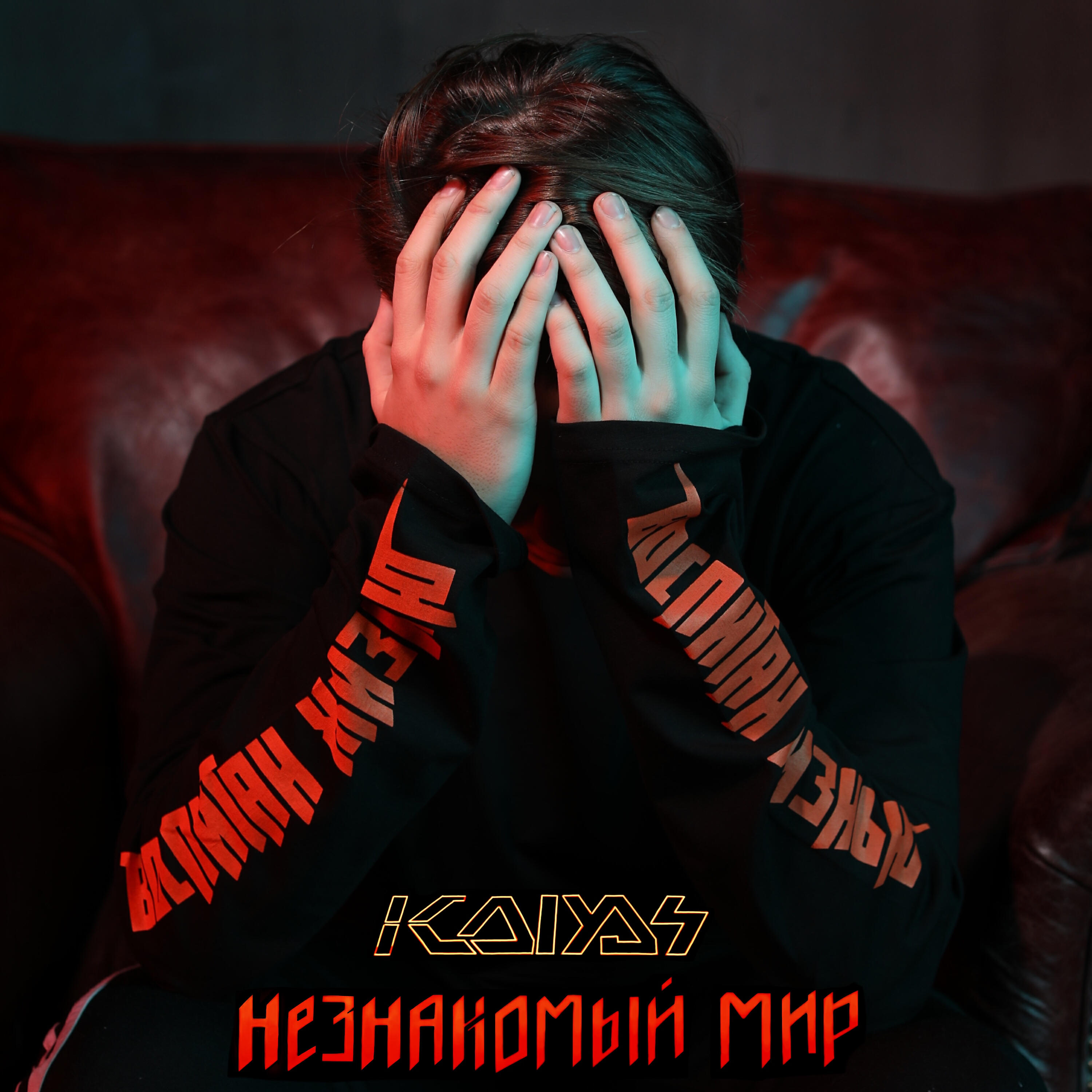 Kolyas - Бежим по краю