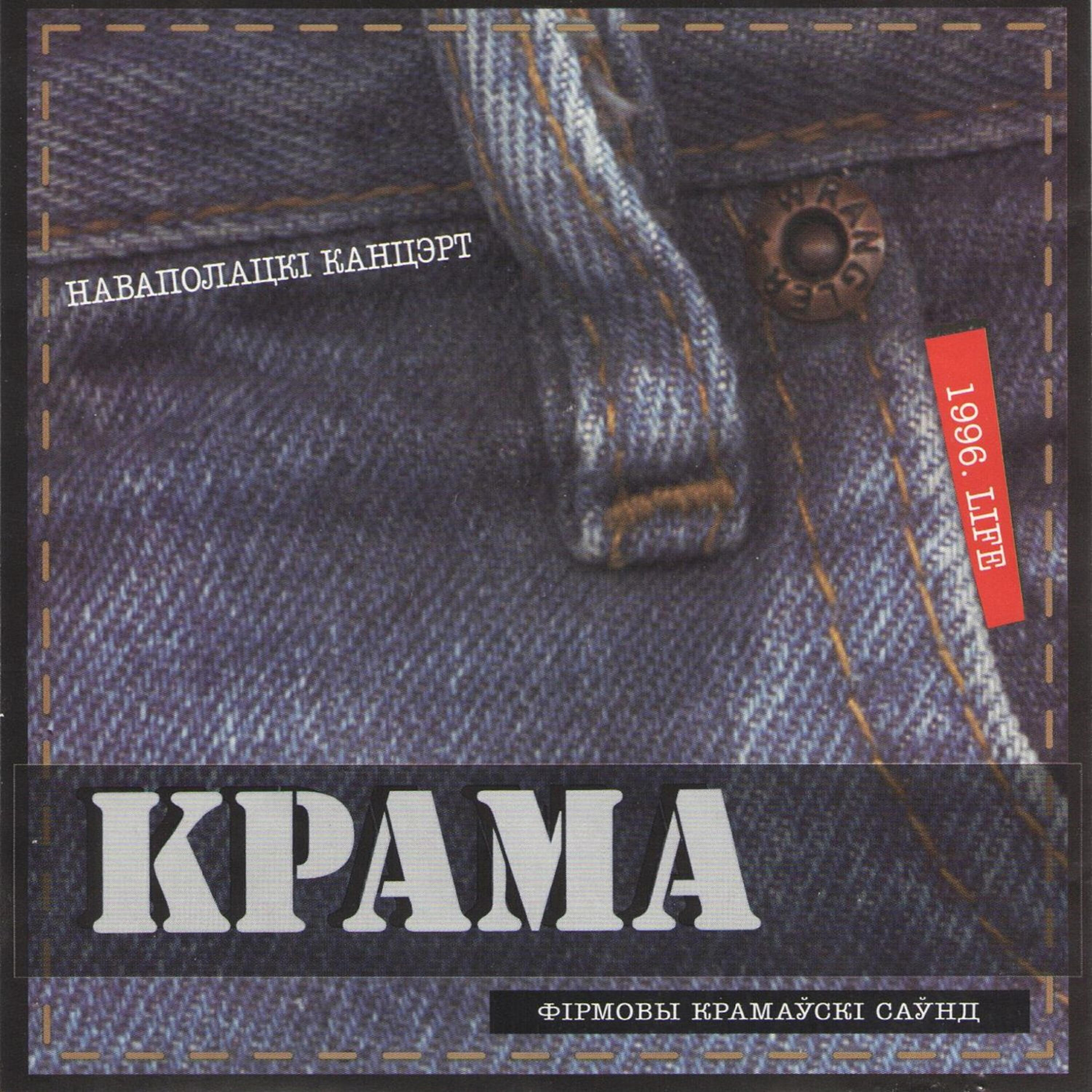 Krama - Gai Tam Nalivai